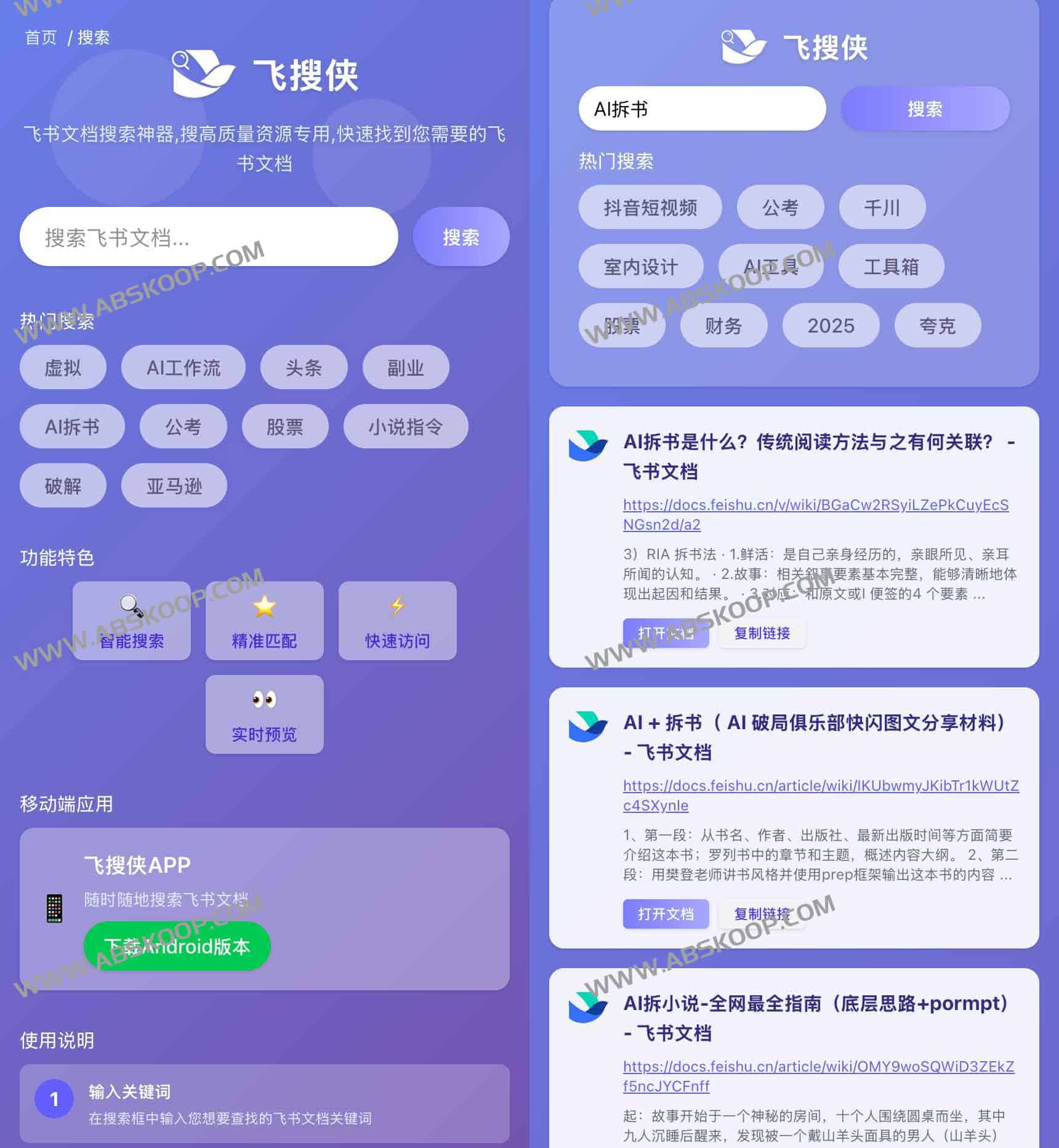 想快速找到全网公开的飞书文档却无从下手？试试飞搜侠一键检索方案