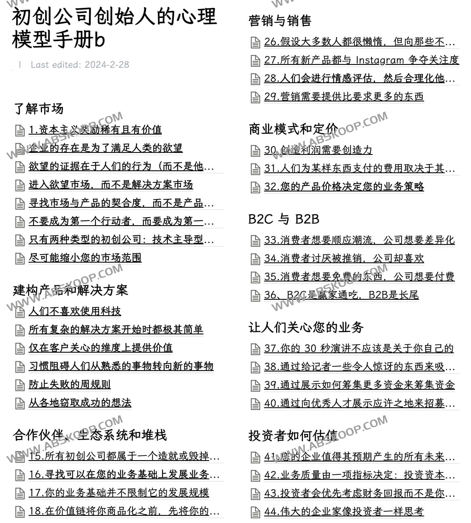 初创公司创始人心理模型指南:核心认知框架获取与实战应用要点 初创公司创始人心理模型指南:核心认知框架获取与实战应用要点