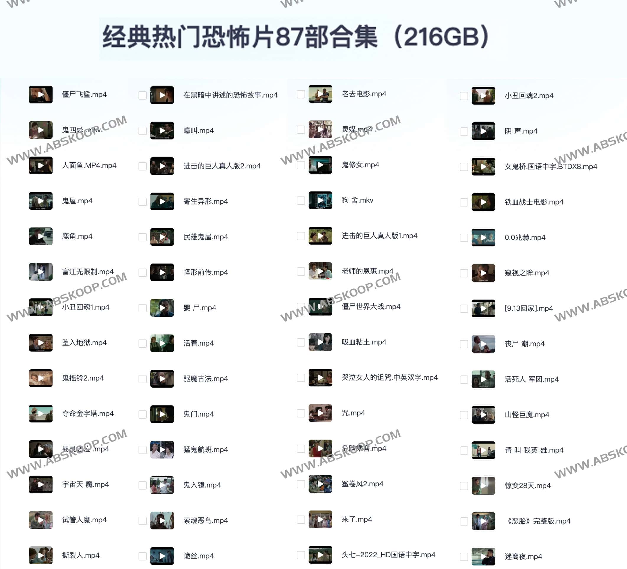 87 部经典恐怖片高清合集（216GB）：资源下载指南与播放环境说明