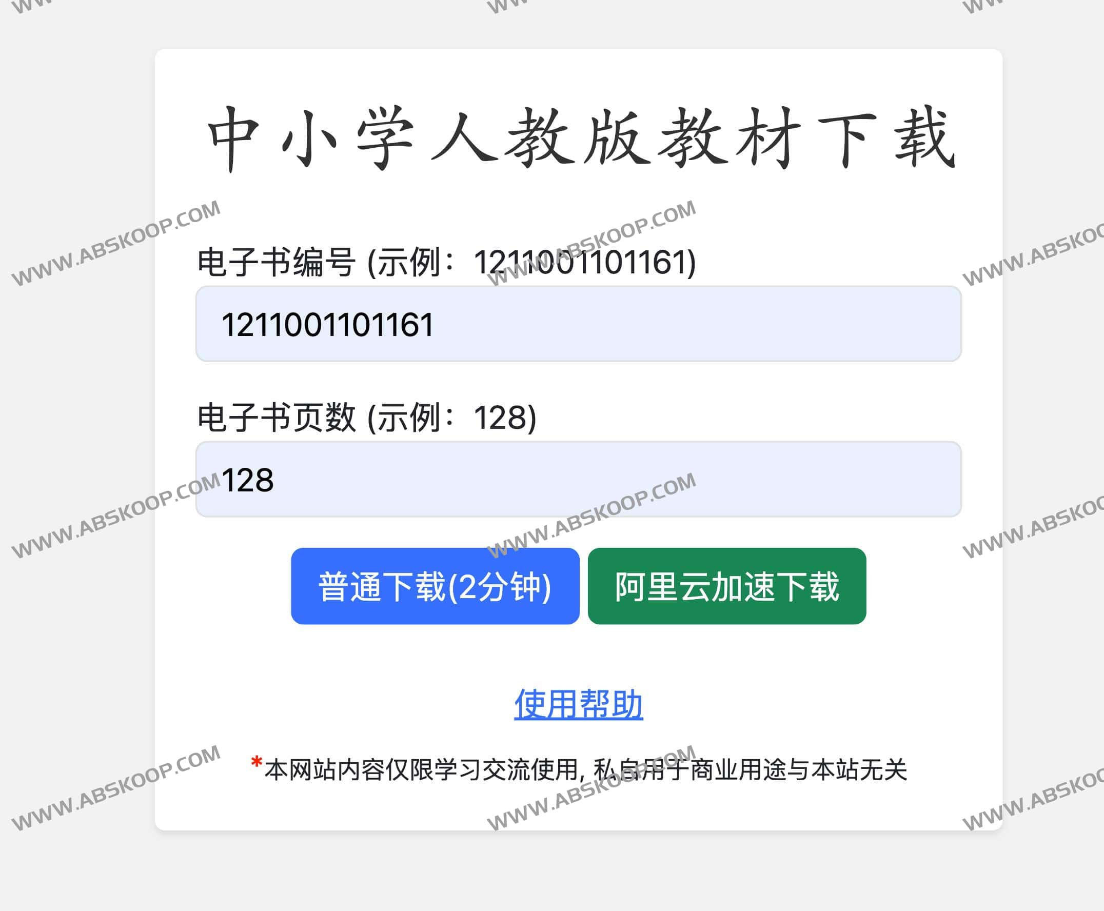 人教版中小学教材 WEB 版下载指南:从访问到保存的完整步骤 人教版中小学教材 WEB 版下载指南:从访问到保存的完整步骤