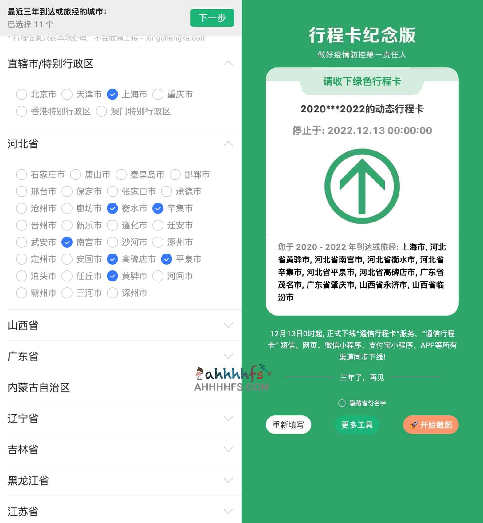 行程卡纪念版生成工具：在线制作指南与兼容性说明
