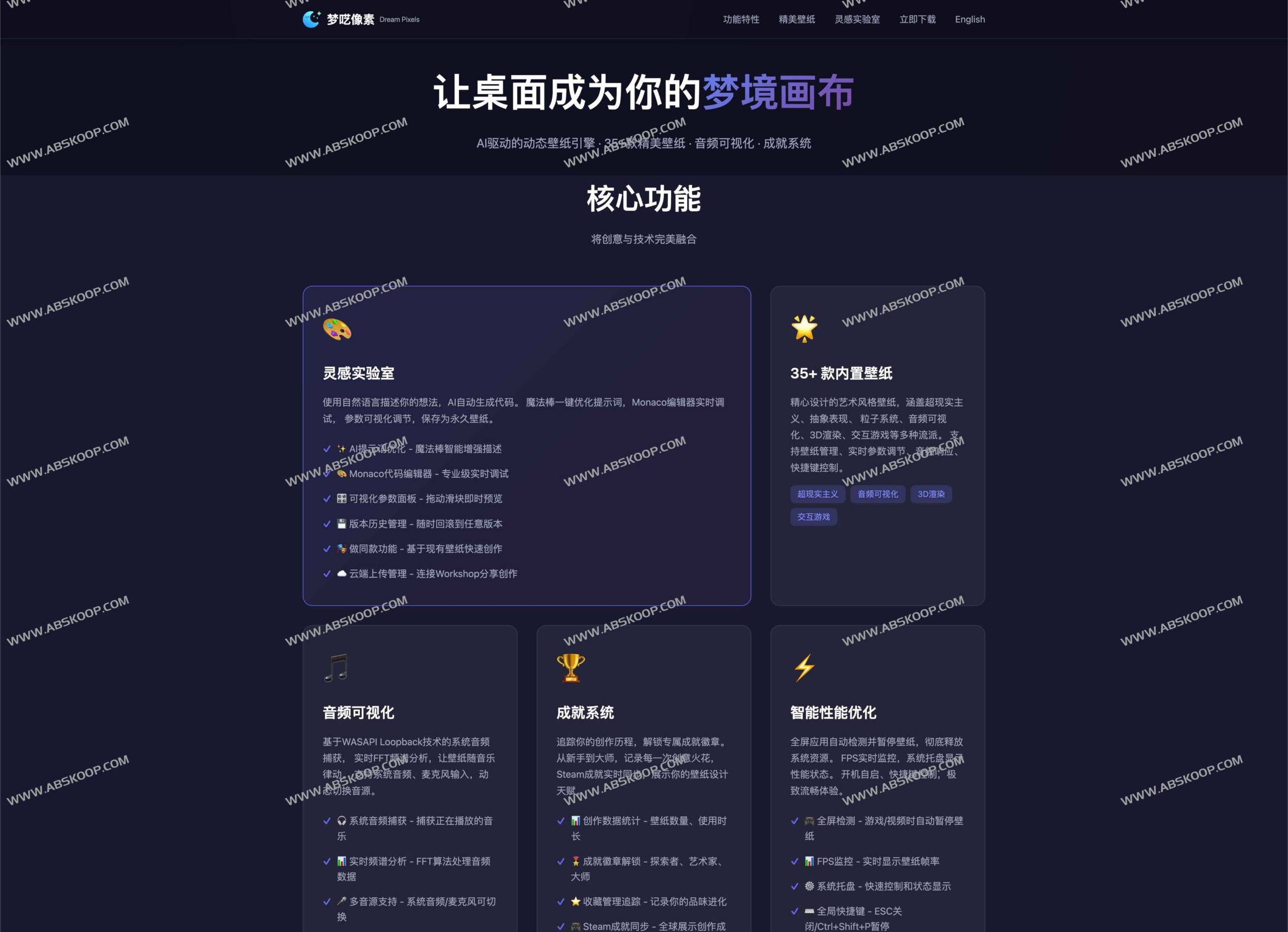梦呓像素：基于 AI 的动态壁纸生成引擎与桌面视觉重构指南