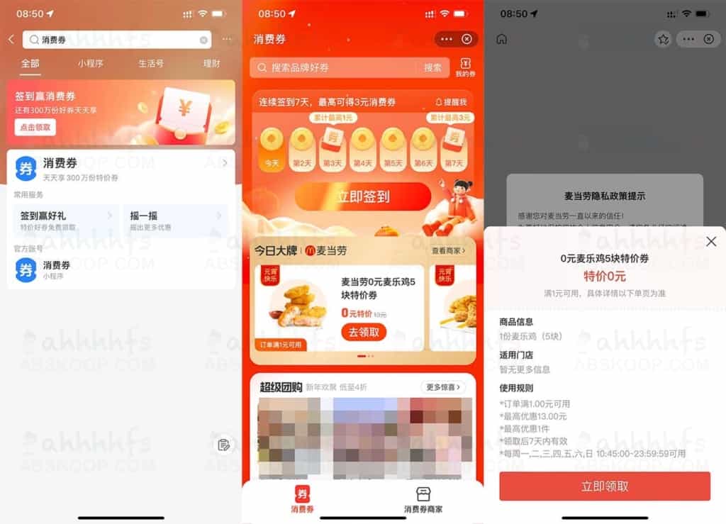 免费麦乐鸡 5 块 麦当劳 0 元麦乐鸡 5 块特价券