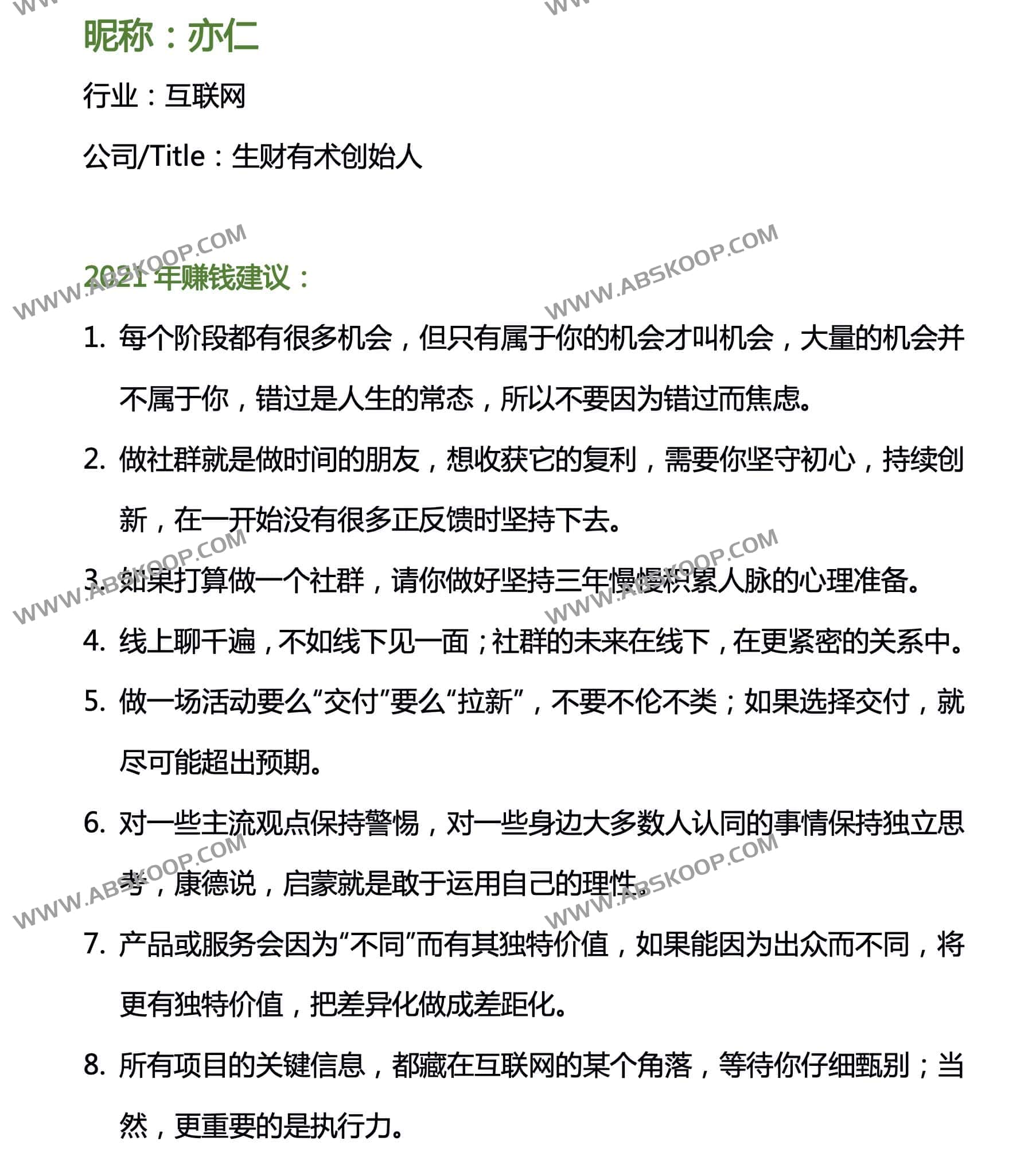 百位实战操盘手揭秘 2021 盈利逻辑:核心赚钱路径与实操建议指南(PDF) 百位实战操盘手揭秘 2021 盈利逻辑:核心赚钱路径与实操建议指南(PDF)