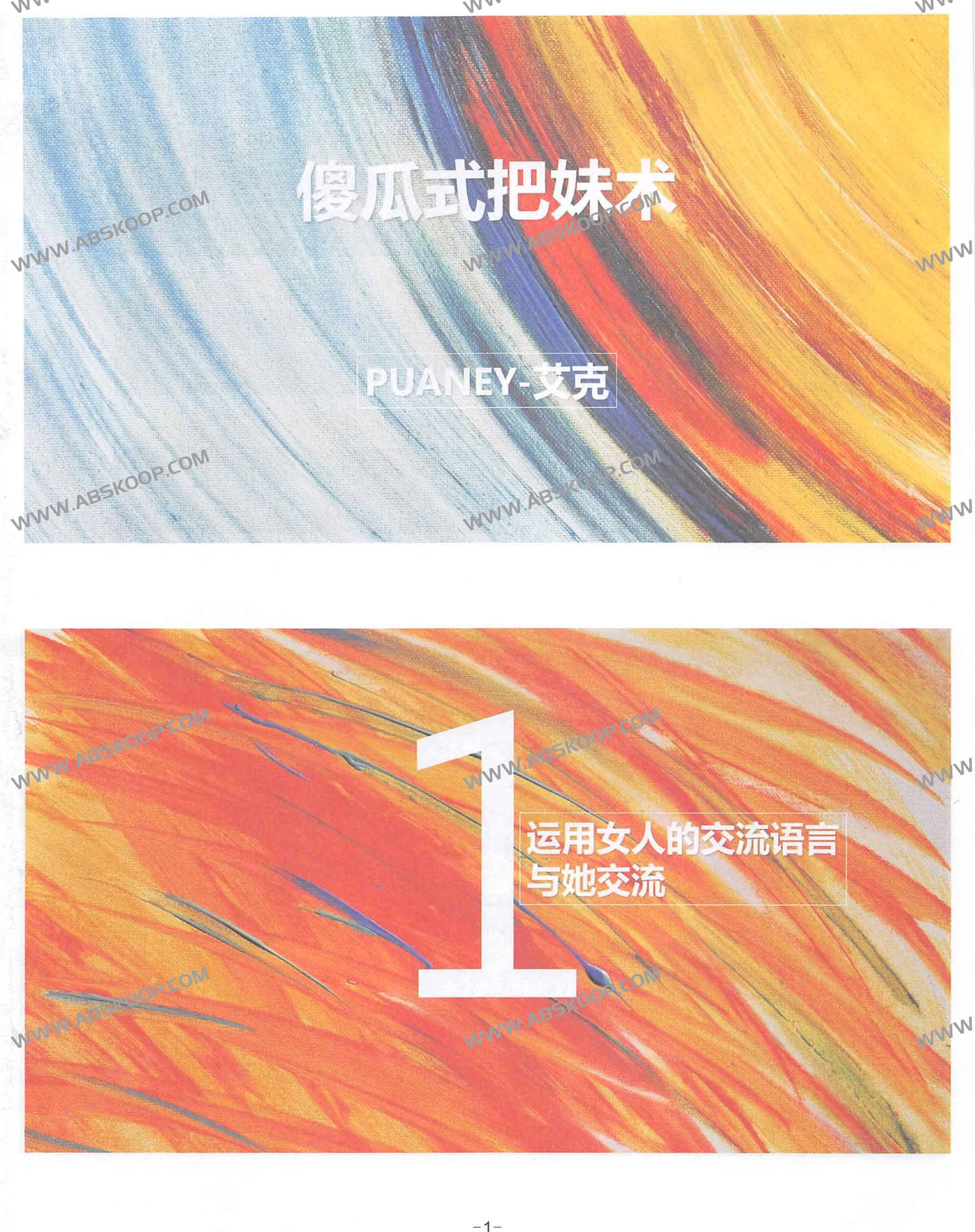 艾克社交技巧:高效提升异性吸引力的实操指南 艾克社交技巧:高效提升异性吸引力的实操指南