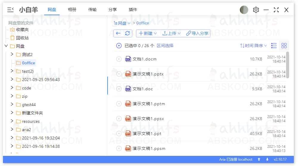 阿里云盘小白羊版 V2.11.29 更新详解：核心功能与安装指南