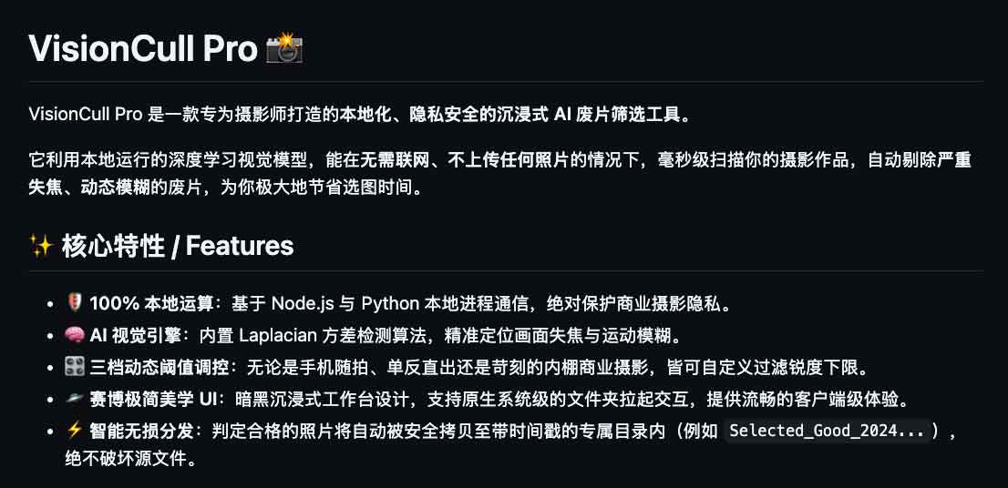VisionCull Pro 实测：利用本地 AI 快速剔除模糊与闭眼废片