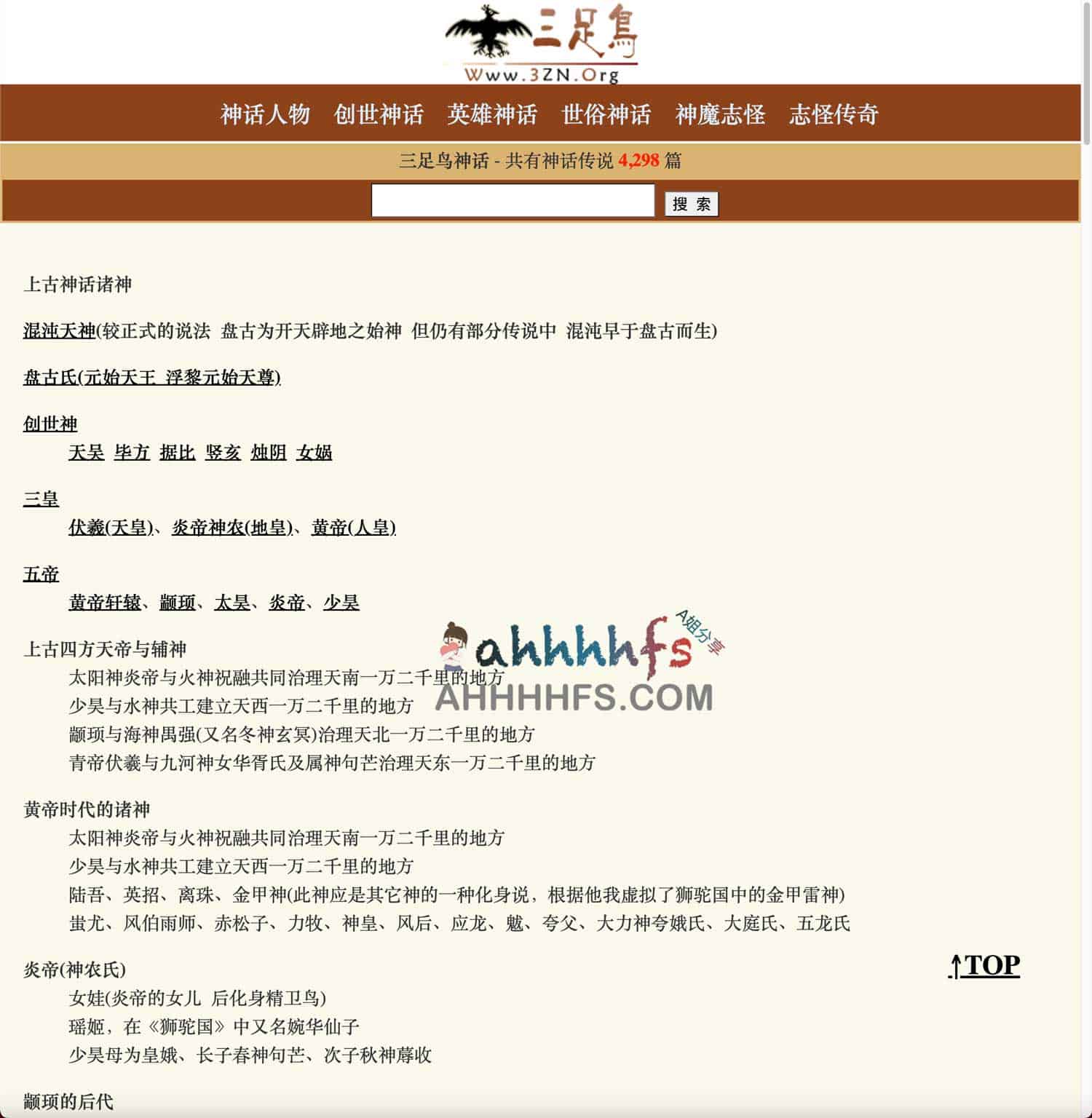 分步检索与阅读中国古代神话故事的指南