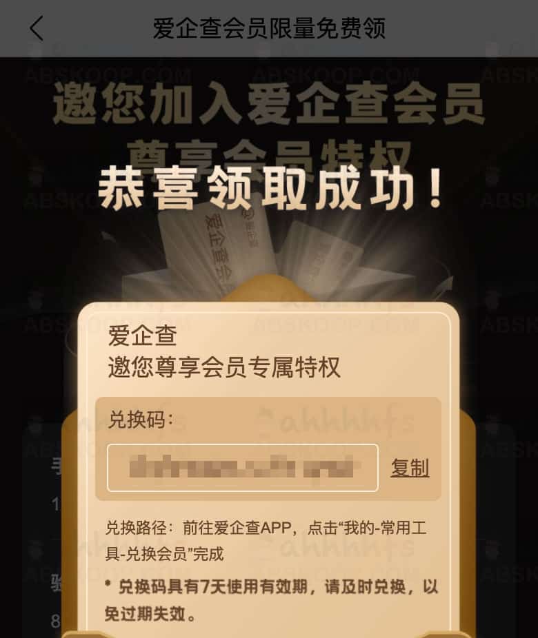 想用爱企查高级功能却不想付费?教你如何免费领取 VIP 会员 想用爱企查高级功能却不想付费?教你如何免费领取 VIP 会员