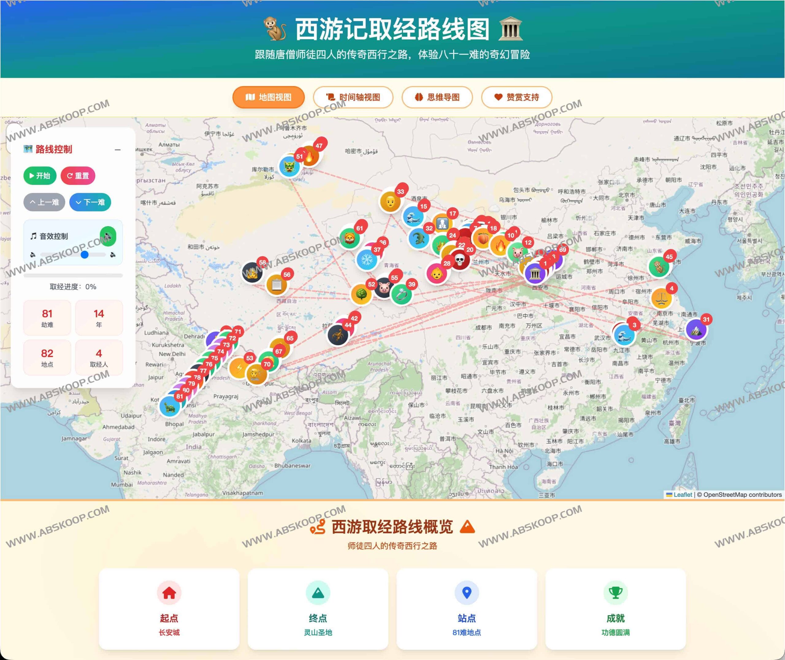 可视化西游取经全图谱：81 难地理路径与互动解析
