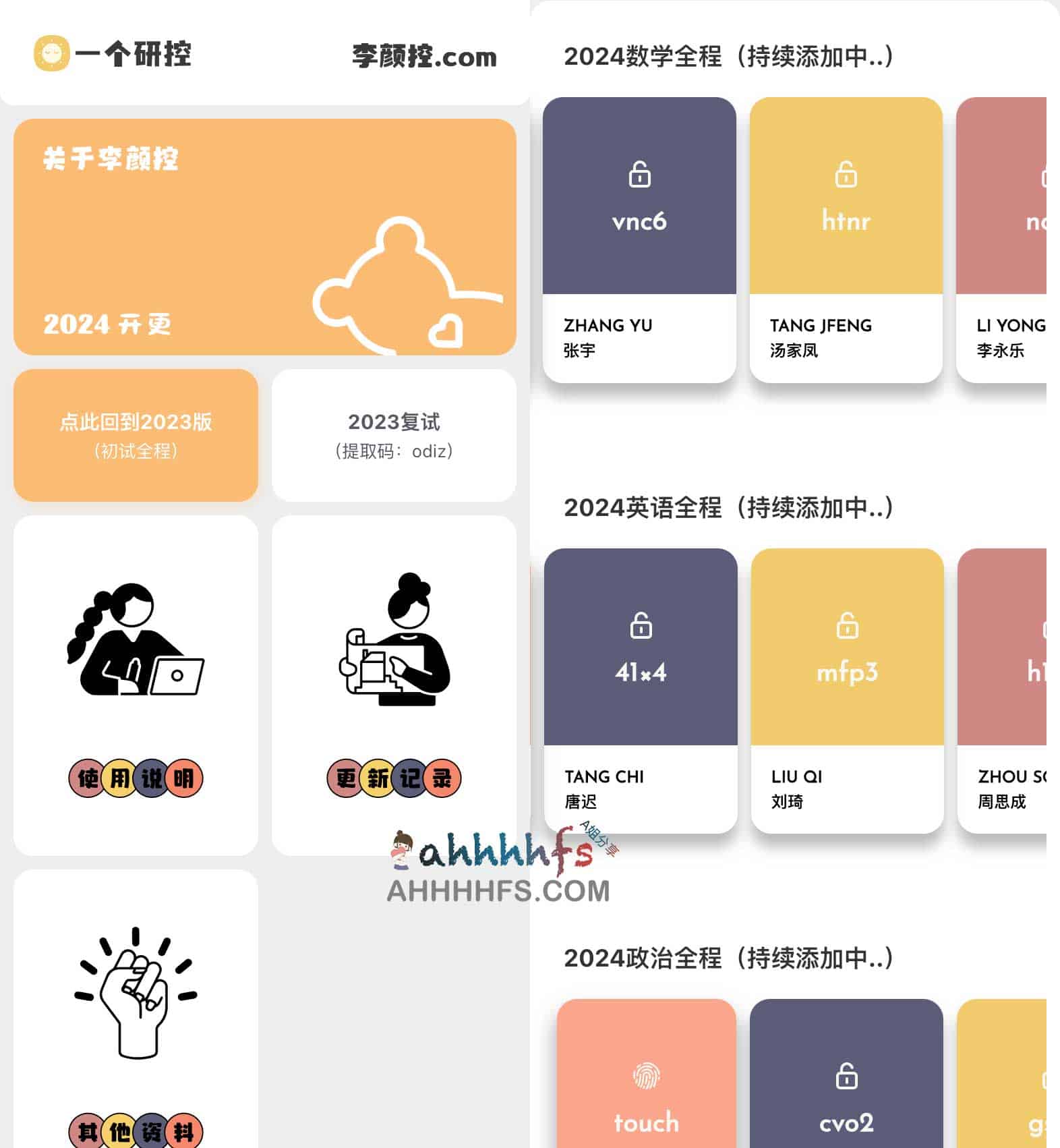李颜控:考研核心课程与学习资料资源库 李颜控:考研核心课程与学习资料资源库