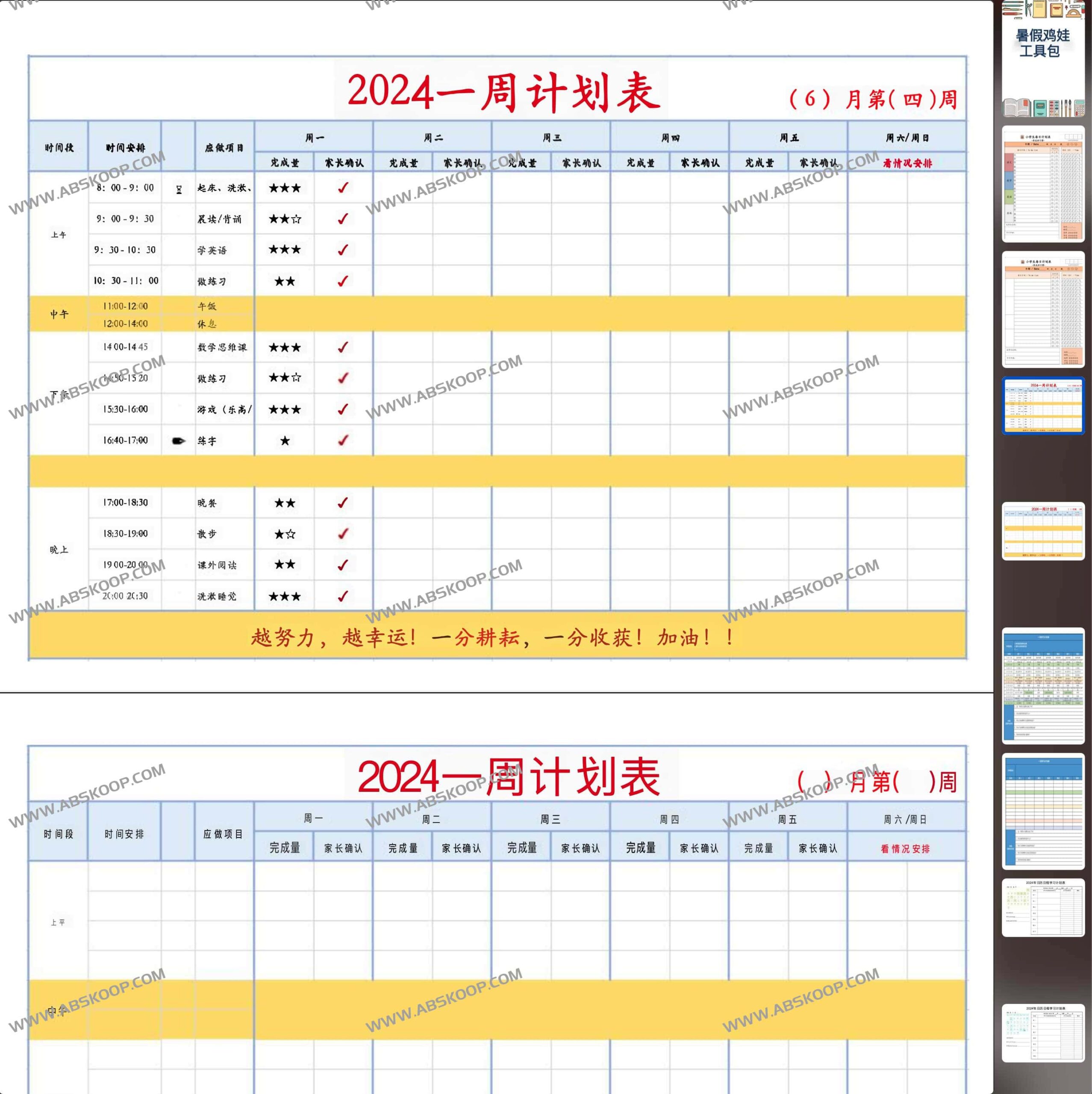 2024 暑期学习资源合集：无水印原件下载及使用指南