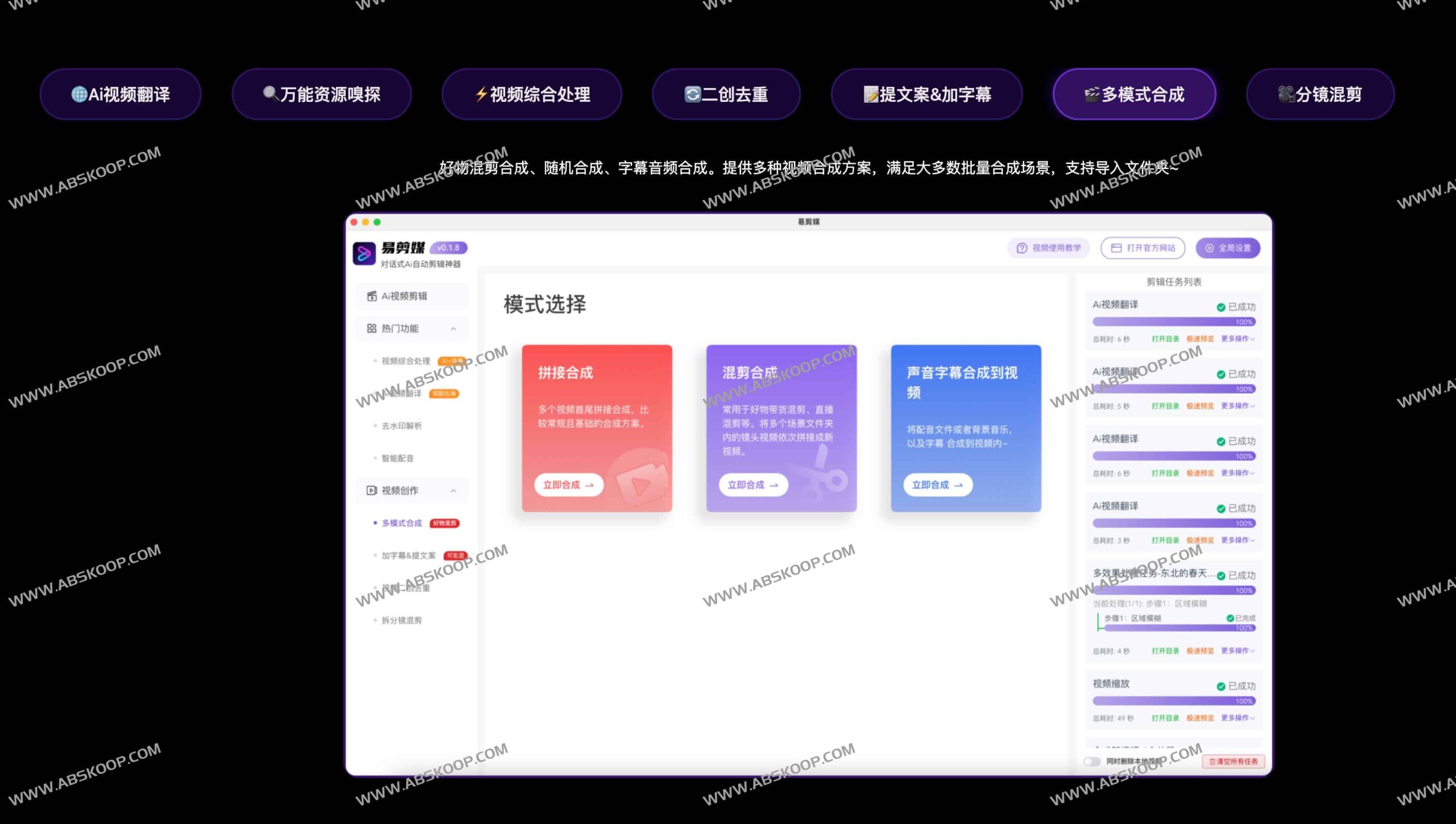 使用易剪媒实现 AI 视频批量剪辑与处理的完整操作流程