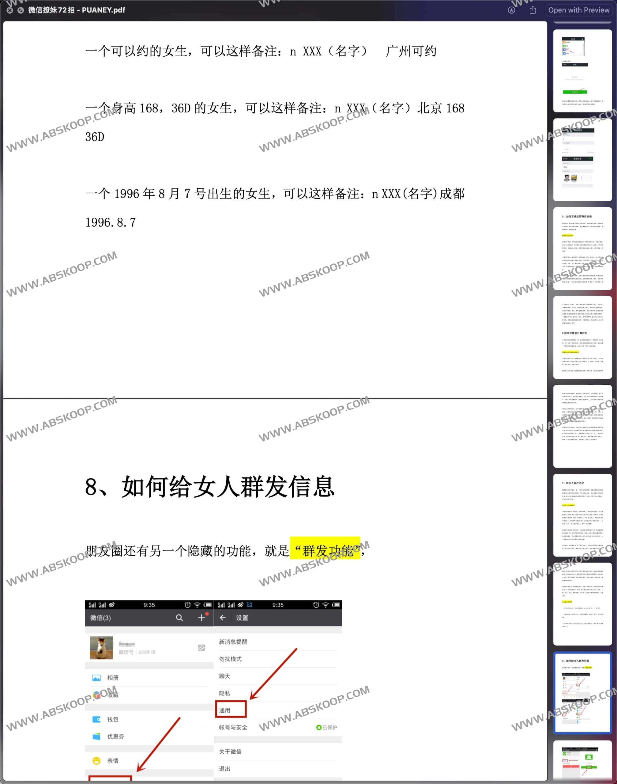 微信社交破冰与关系升级的操作指南：从话术引导到情感升温的实操步骤