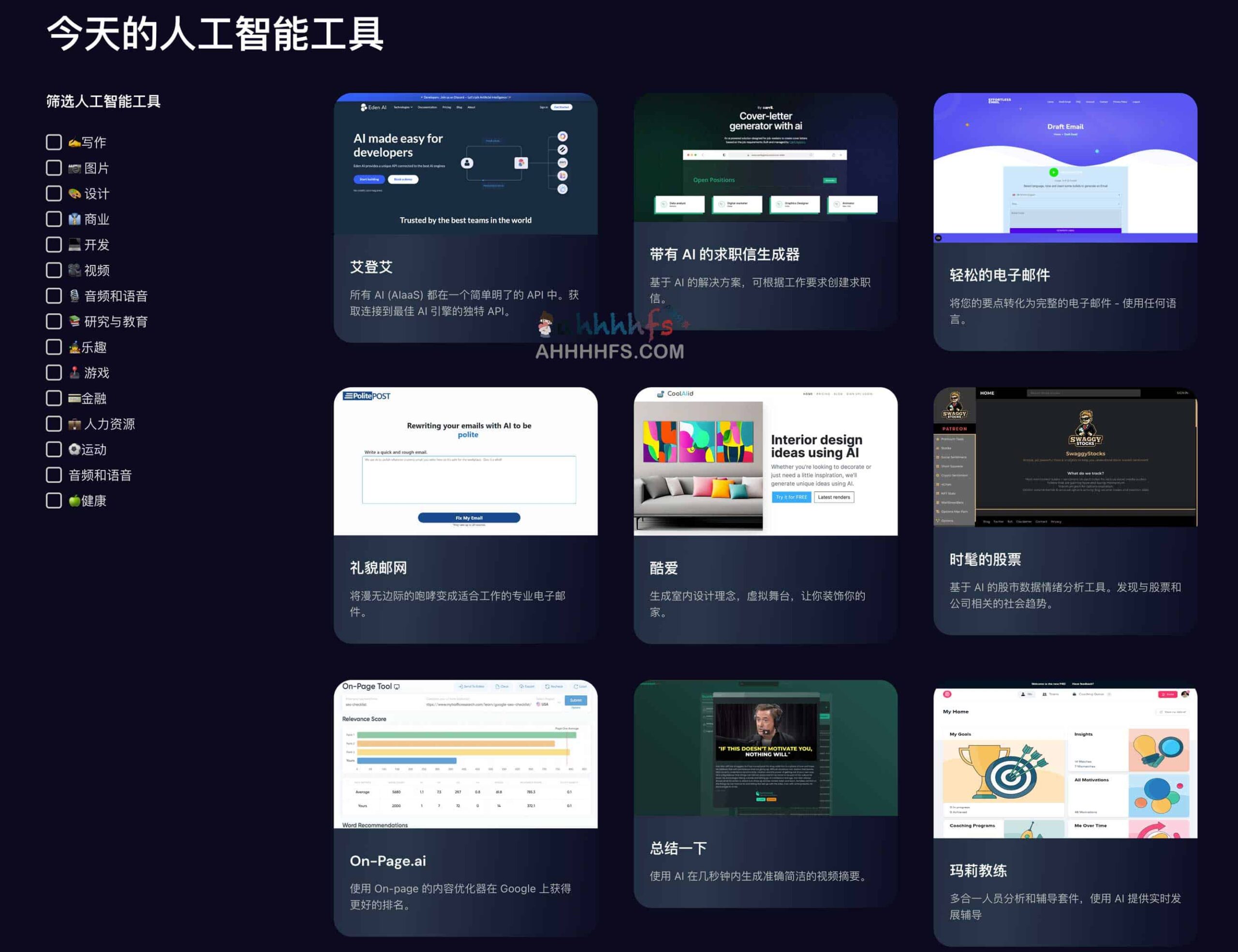 高效能 SaaS AI 工具库：通过多维度分类快速筛选适配业务的 AI 解决方案