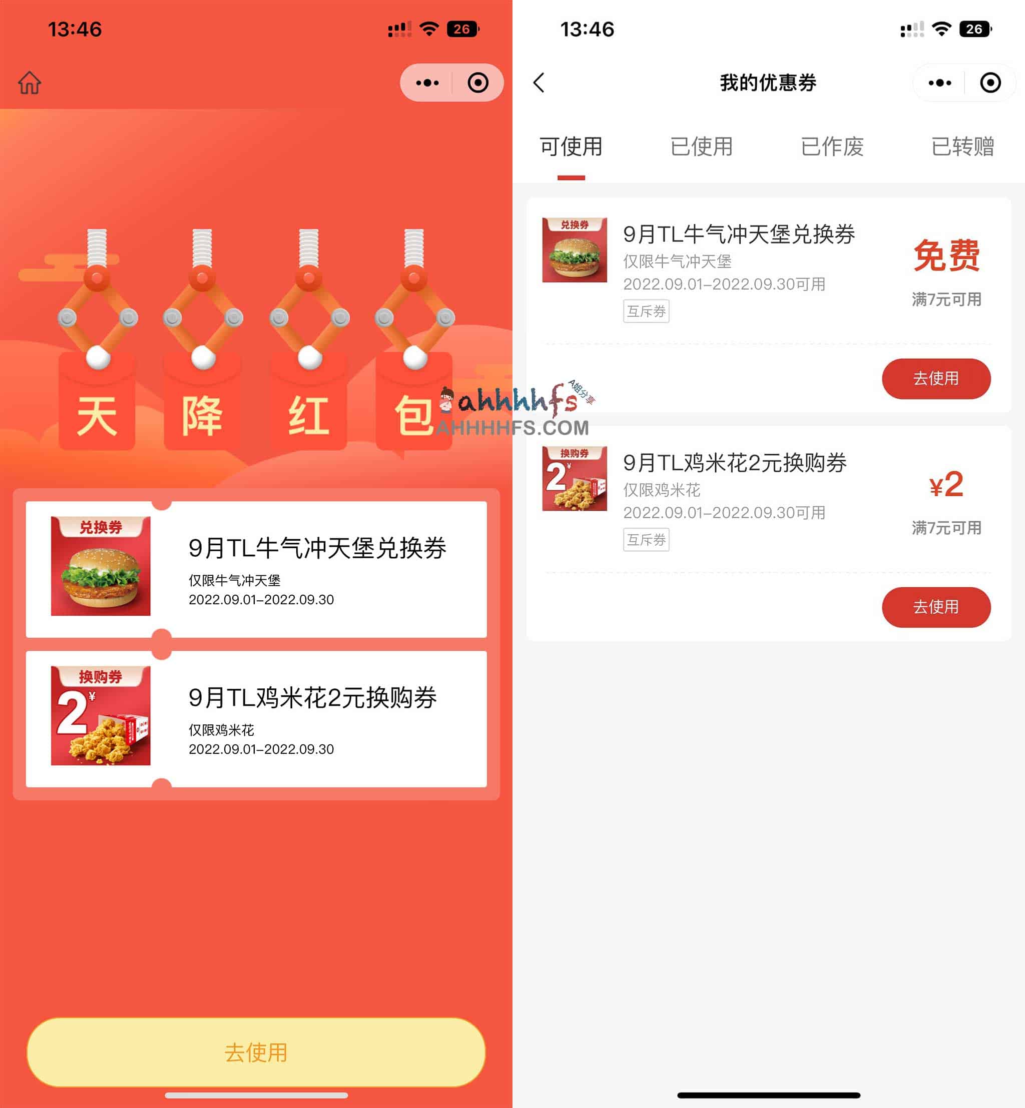 华莱士汉堡兑换券领取指南：适用门店及核销注意事项