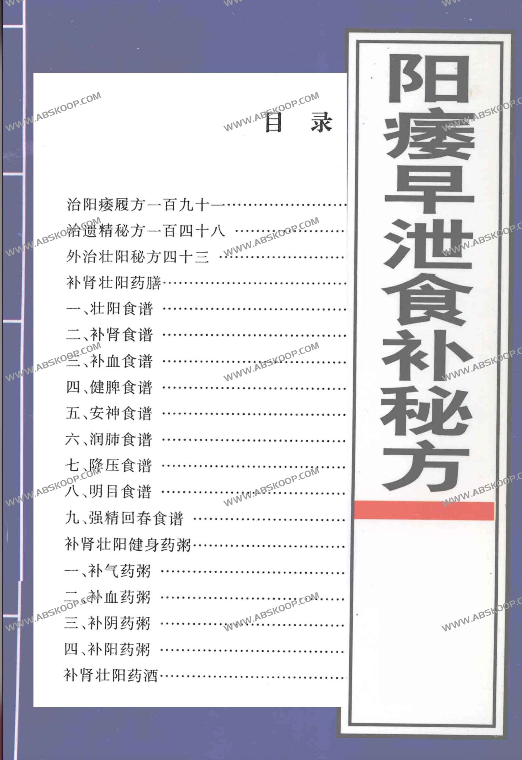 男性体能增强与营养补给操作指南