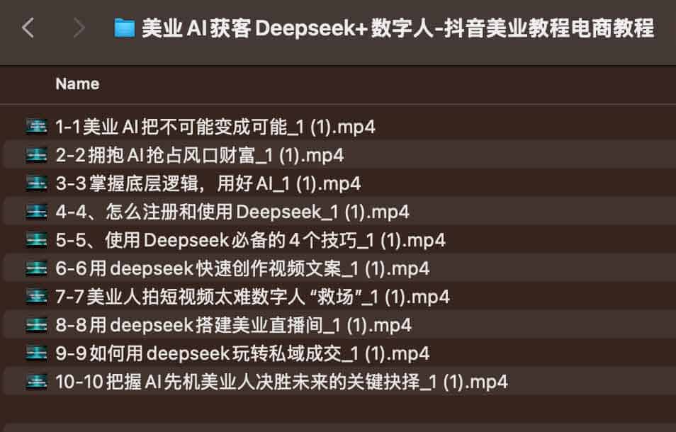 DeepSeek 驱动美业 AI 获客全流程：从数字人内容生产到抖音电商转化实操