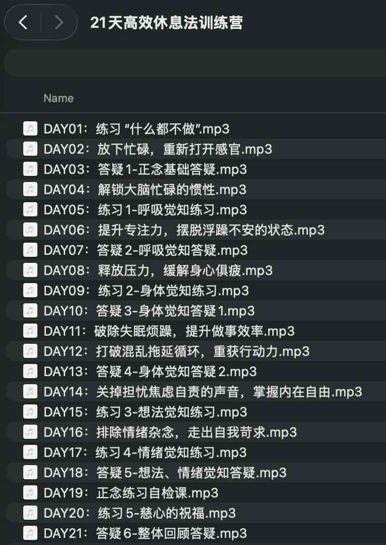 21 天深度休息实践指南：从疲劳恢复到精力管理