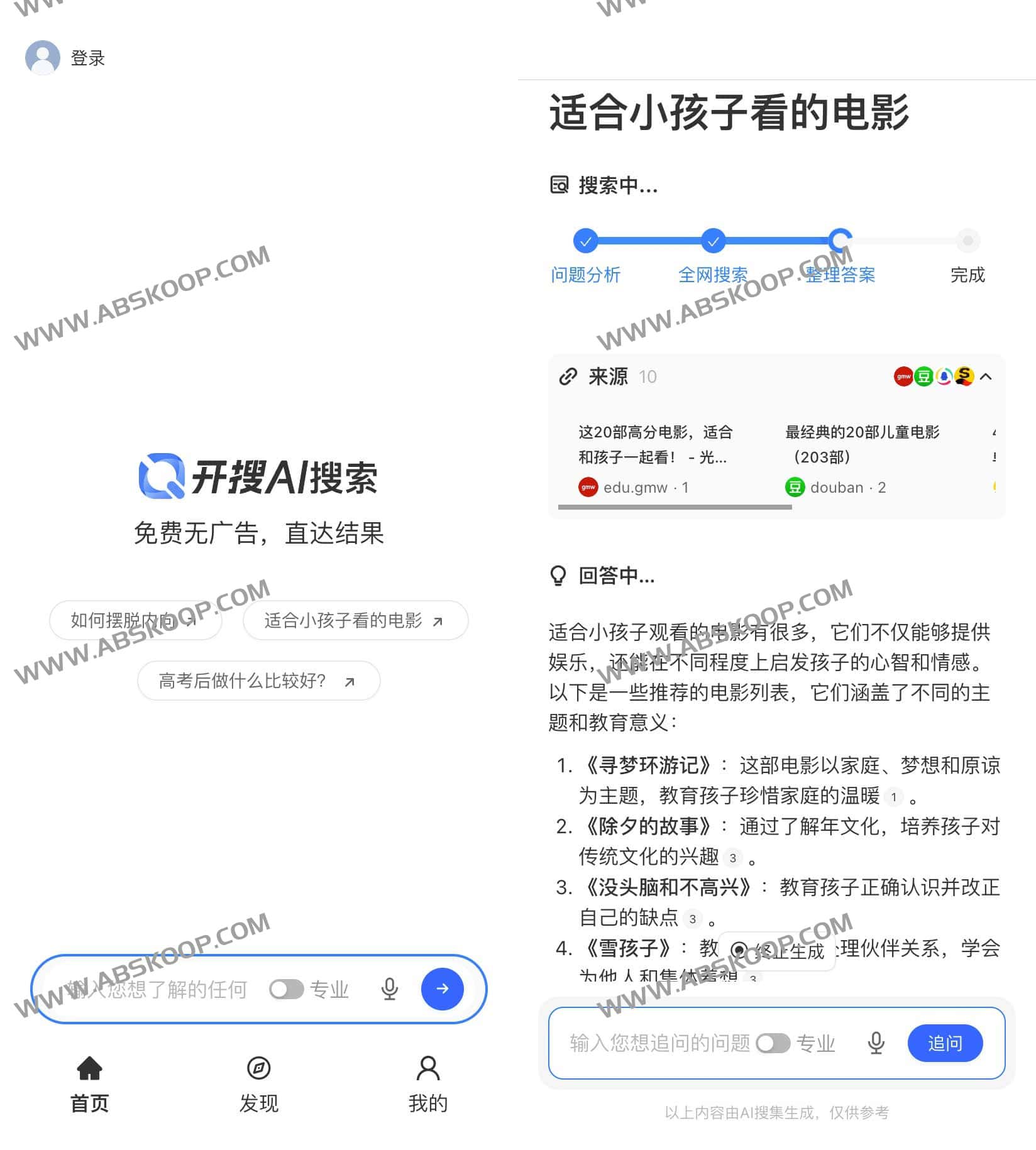 开搜 AI:去广告化的 AI 搜索引擎,实现答案直接触达 开搜 AI:去广告化的 AI 搜索引擎,实现答案直接触达