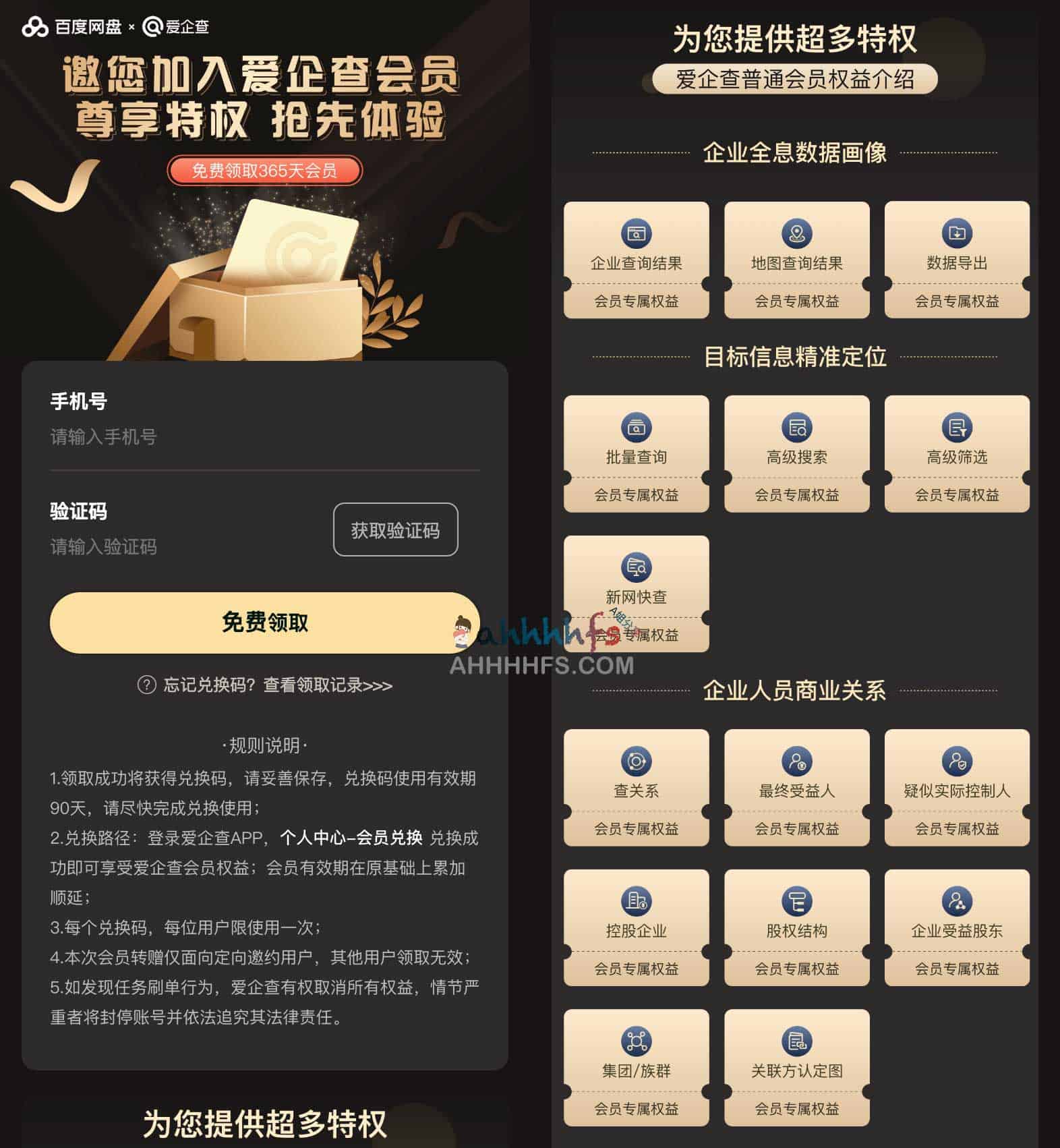 爱企查 VIP 年费会员免费获取指南 爱企查 VIP 年费会员免费获取指南