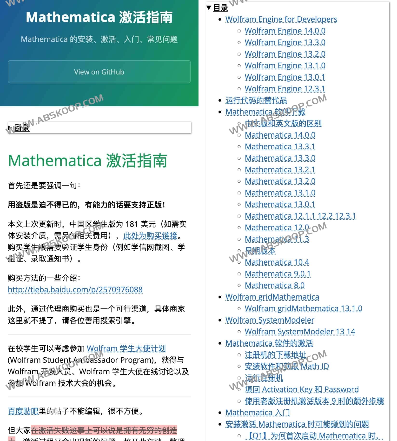 Mathematica 安装与激活全流程详解 Mathematica 安装与激活全流程详解