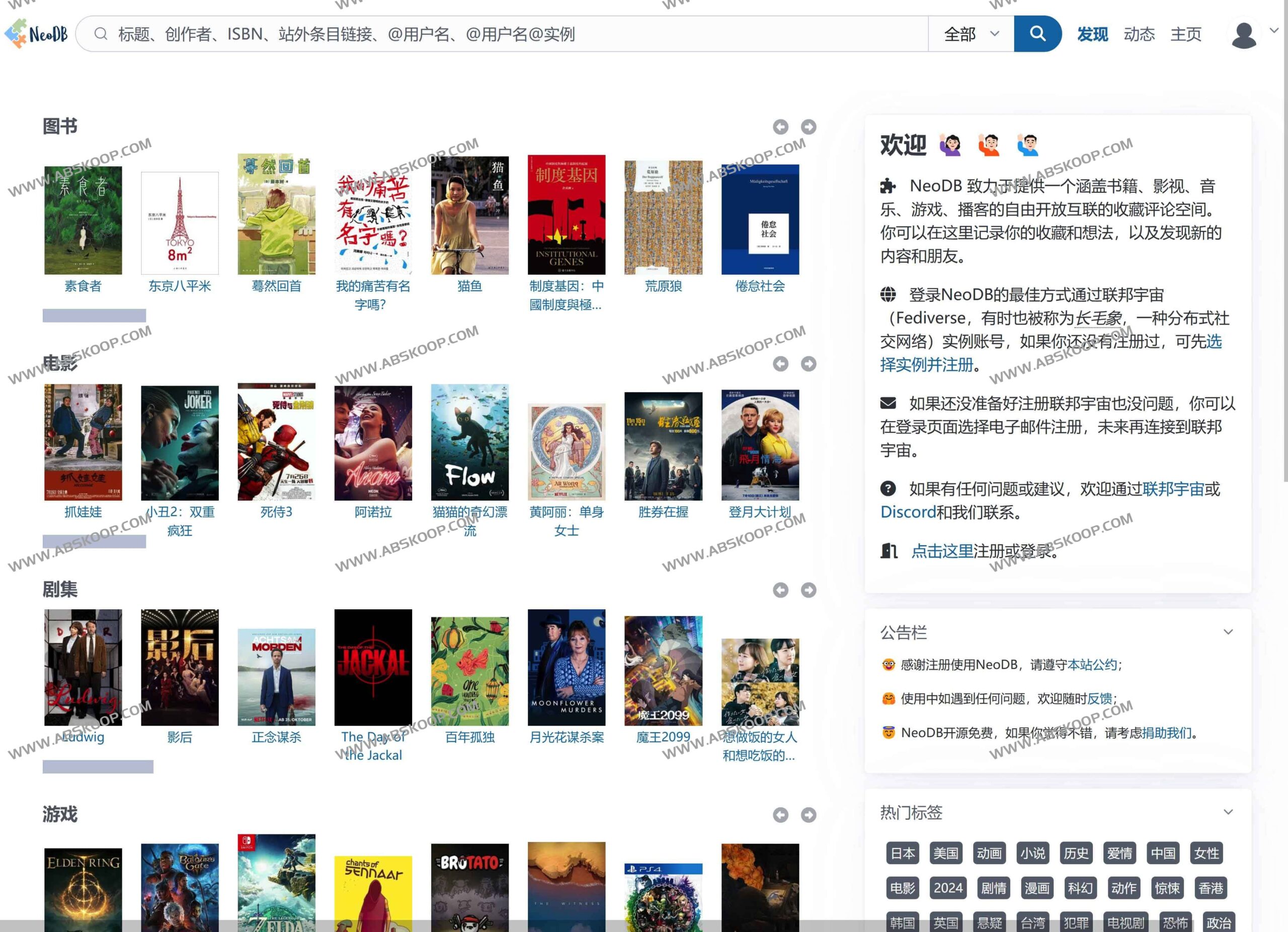 NeoDB 使用指南：构建开放式书影音播客游戏标注库的步骤详解