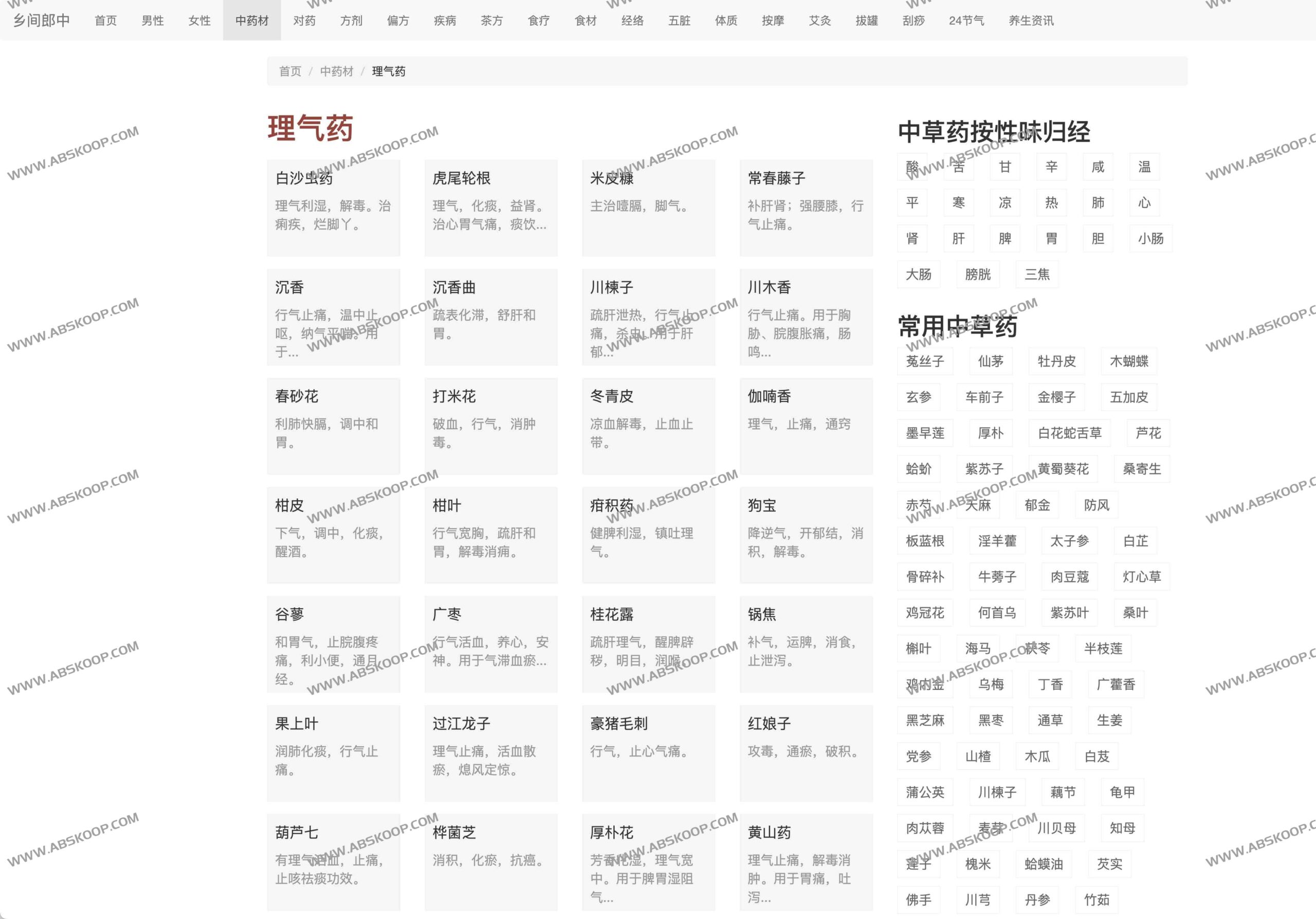 常备中药却不知如何搭配？这份中医养生调理指南与中草药查询工具帮你快速上手