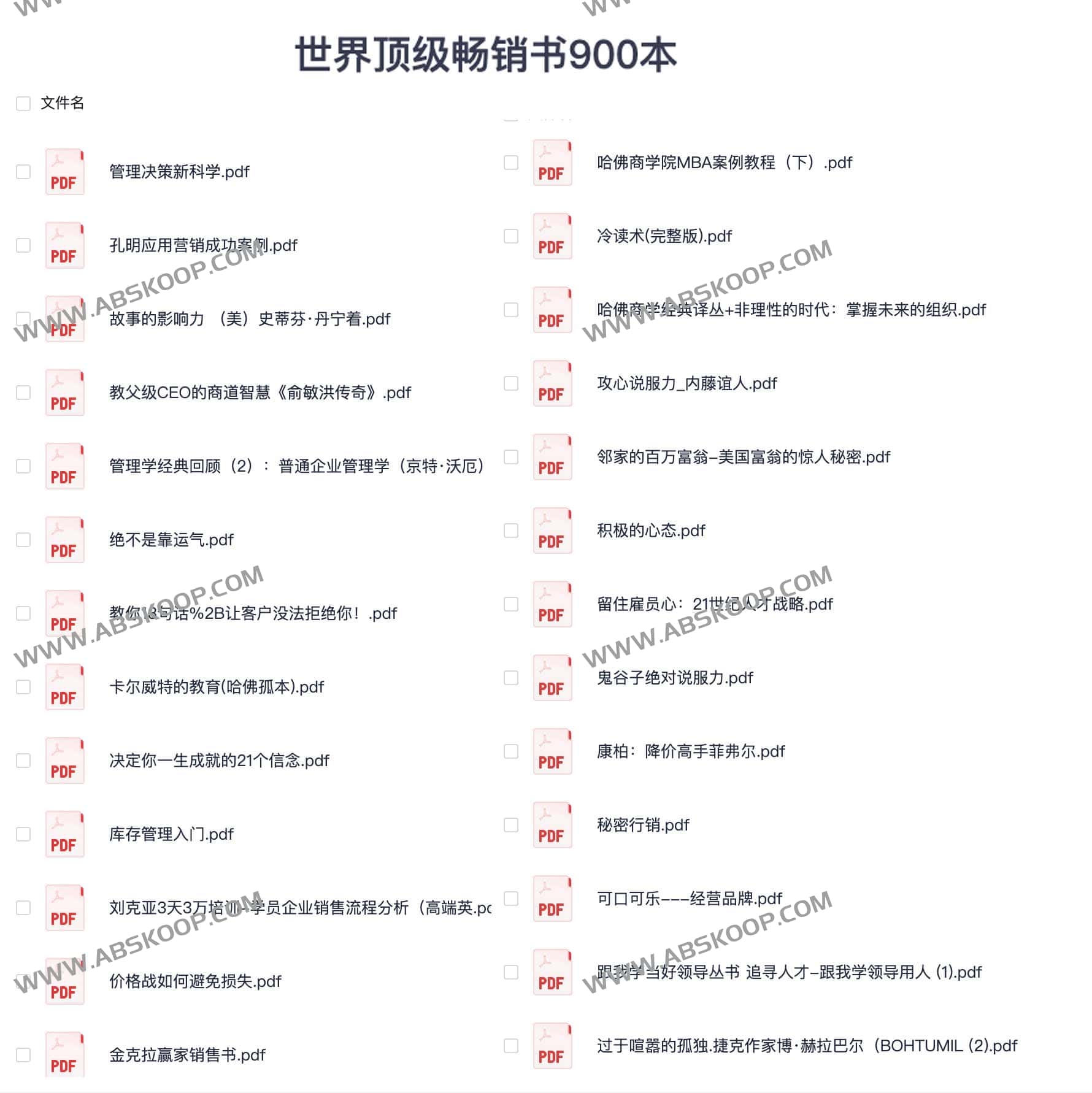 全球 900 部经典畅销书精选清单