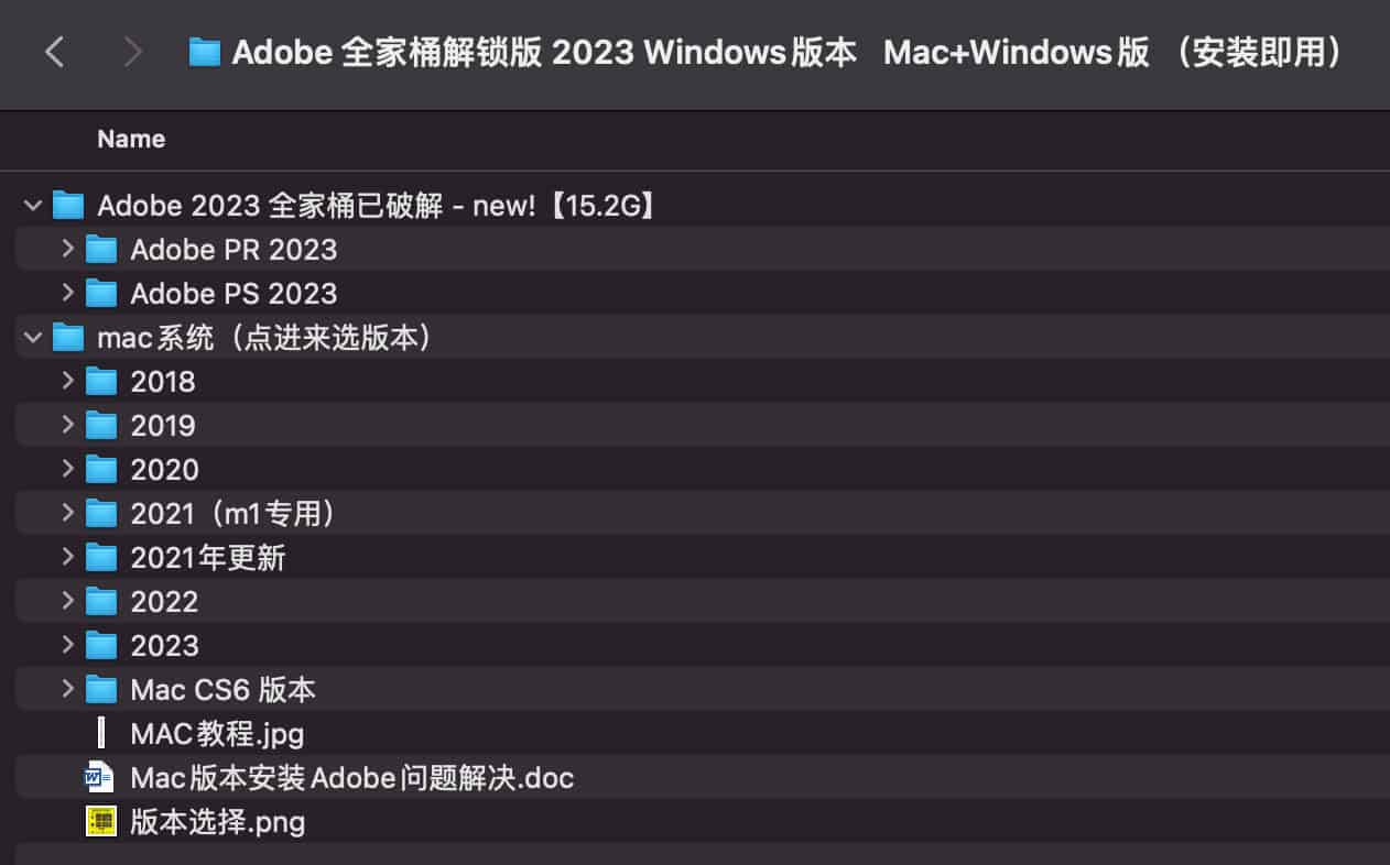 Adobe 2023 全系列全平台激活版：Win/Mac 安装部署指南与注意事项