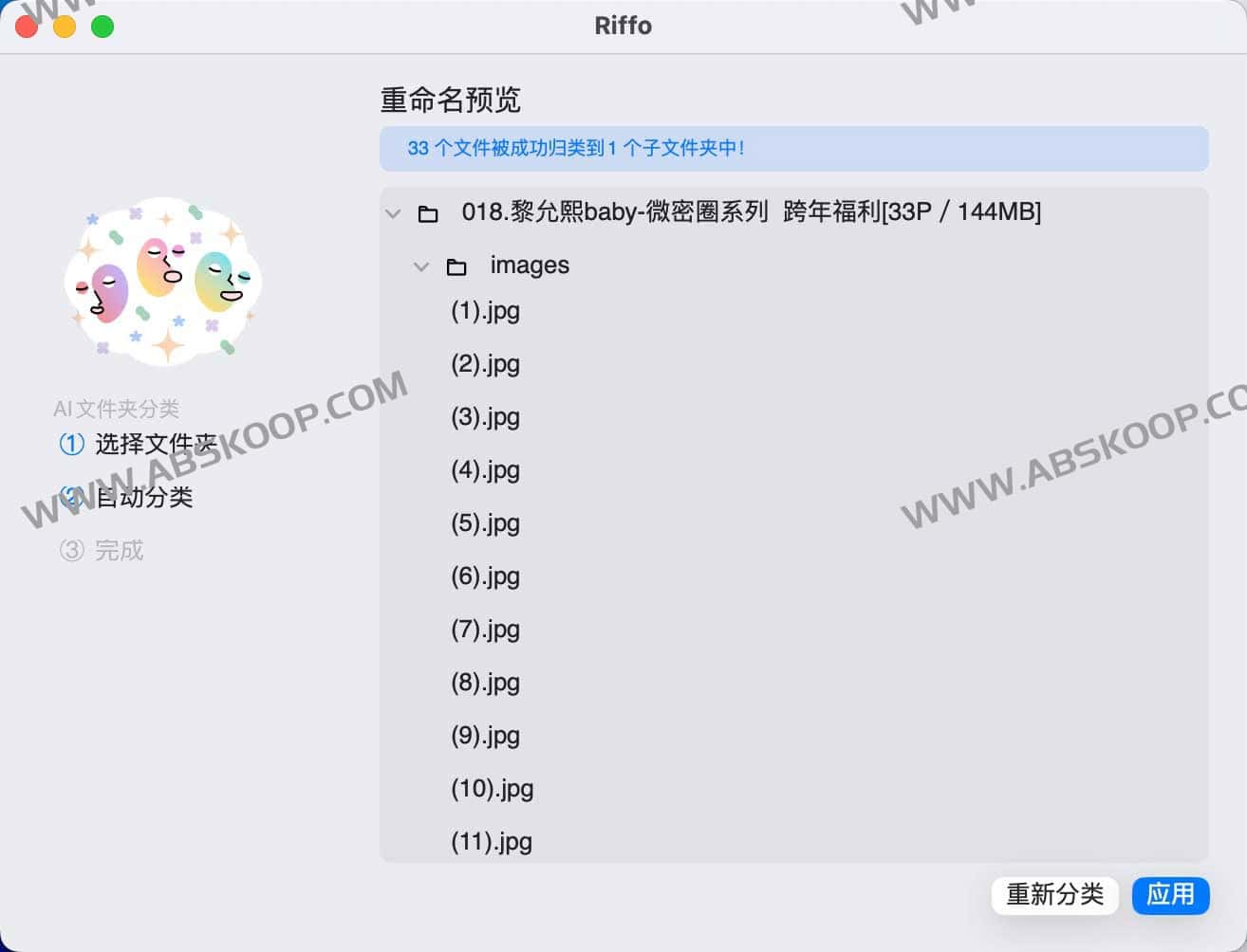 Riffo 深度评测:高效实现 AI 驱动的批量文件智能重命名 Riffo 深度评测:高效实现 AI 驱动的批量文件智能重命名