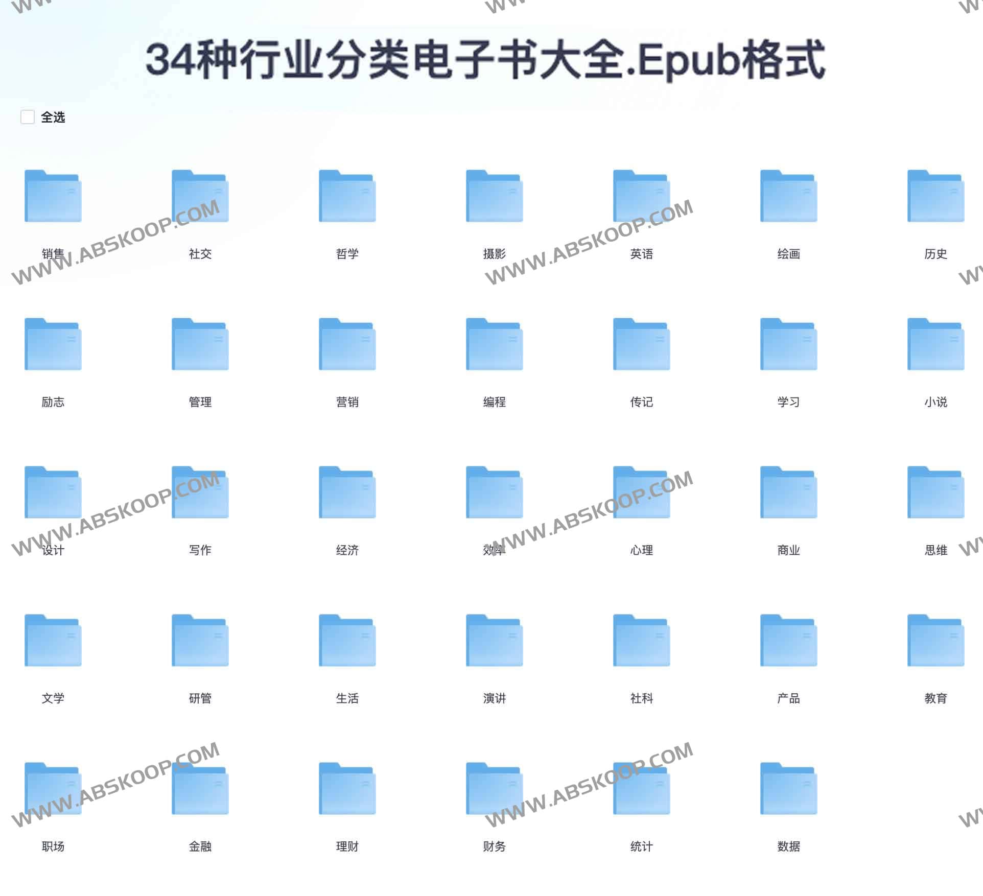 34 类行业电子书资源库：涵盖多领域专业知识，提供全量 EPUB 格式下载