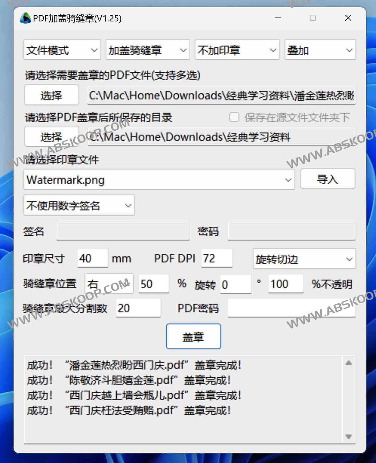 PDFQFZ:开源免费的 PDF 骑缝章自动化盖章工具 PDFQFZ:开源免费的 PDF 骑缝章自动化盖章工具