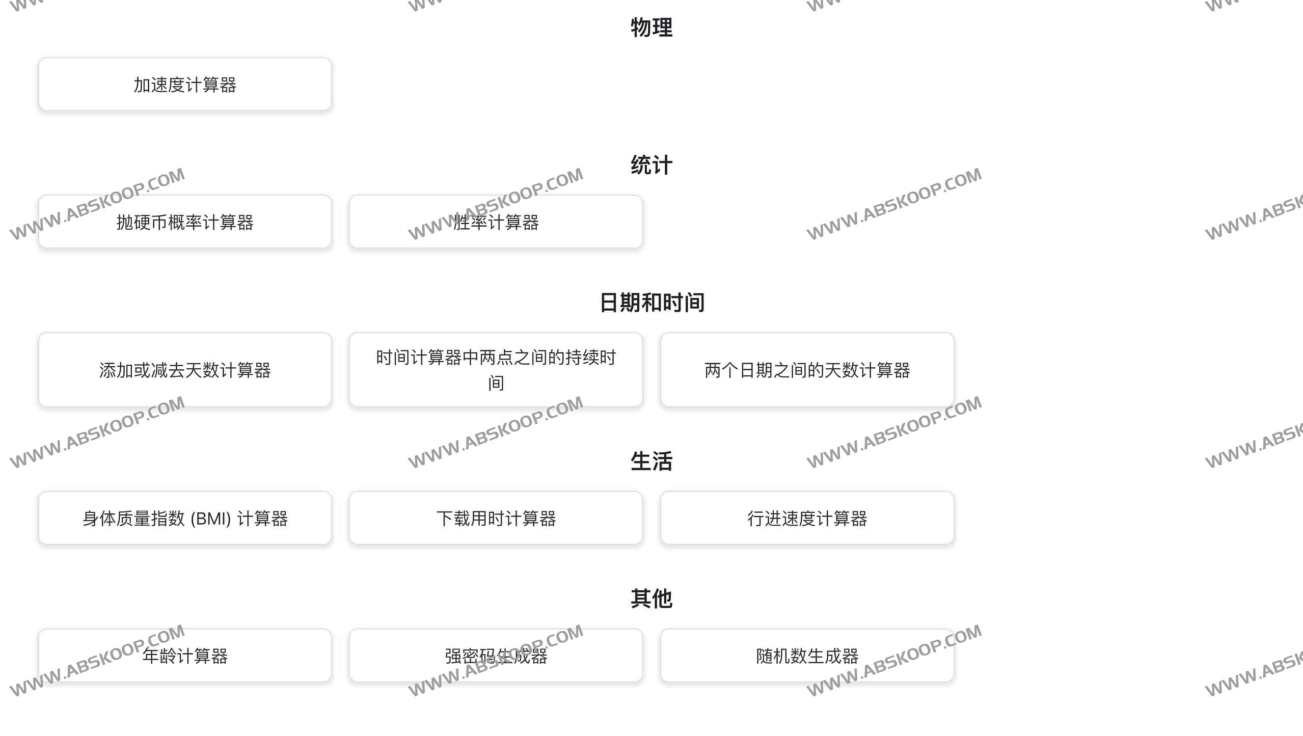 Hello Calc:集成时薪测算等多种场景的免费在线工具集 Hello Calc:集成时薪测算等多种场景的免费在线工具集