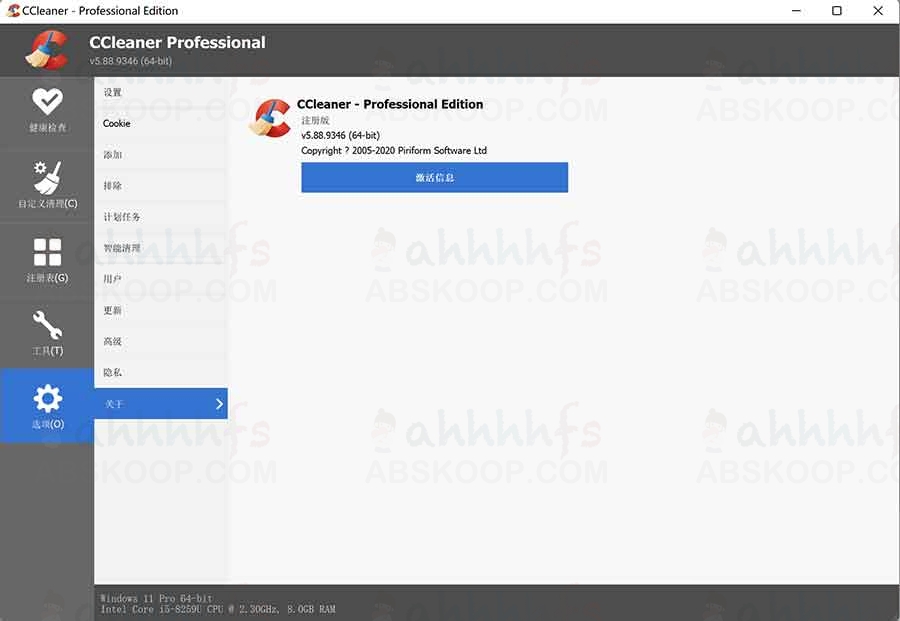 CCleaner v5.88.9346 专业版中文版下载:支持 Windows 系统及激活注意事项 CCleaner v5.88.9346 专业版中文版下载:支持 Windows 系统及激活注意事项