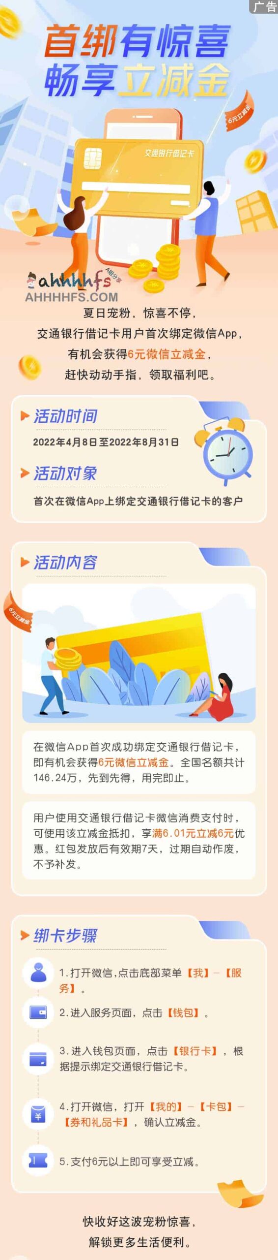 交通银行借记卡首绑微信支付：领取 6 元立减金操作指南