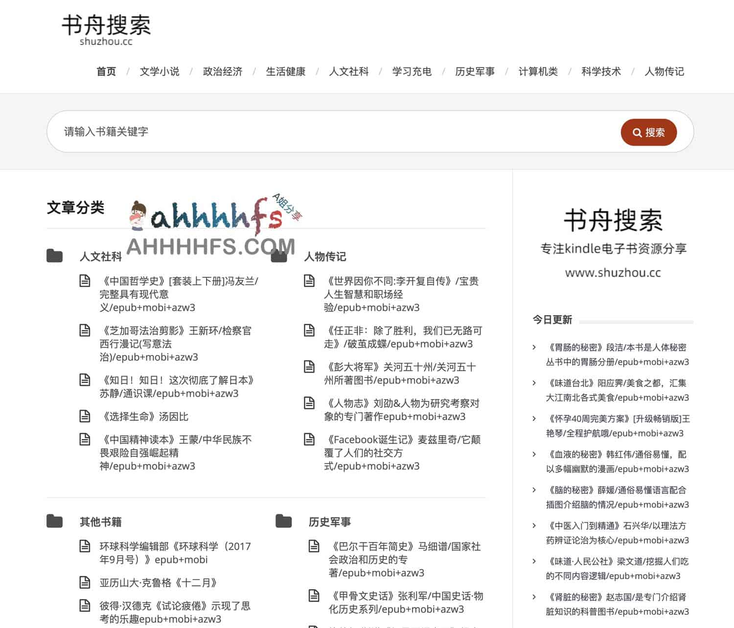 书舟搜索:Kindle 电子书资源获取与下载指南 书舟搜索:Kindle 电子书资源获取与下载指南