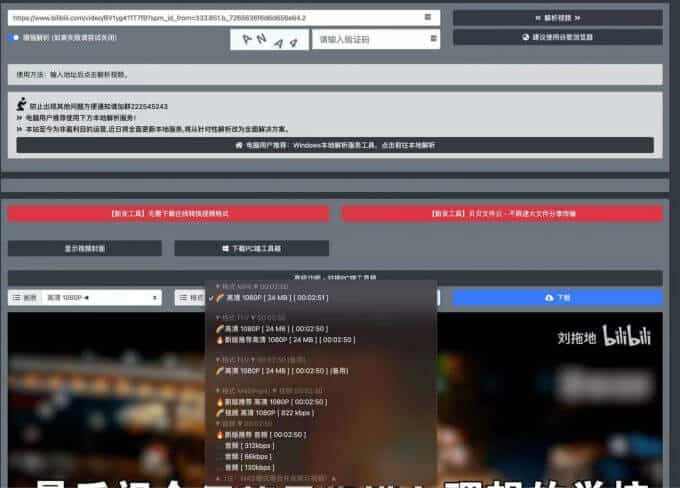 B 站视频无损解析下载指南:贝贝 BiliBili 高效提取方案 B 站视频无损解析下载指南:贝贝 BiliBili 高效提取方案