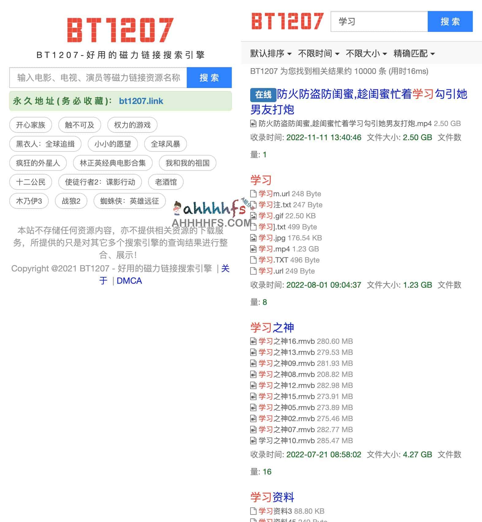 BT1207 深度评测:高效获取磁力链接的极简搜索工具 BT1207 深度评测:高效获取磁力链接的极简搜索工具