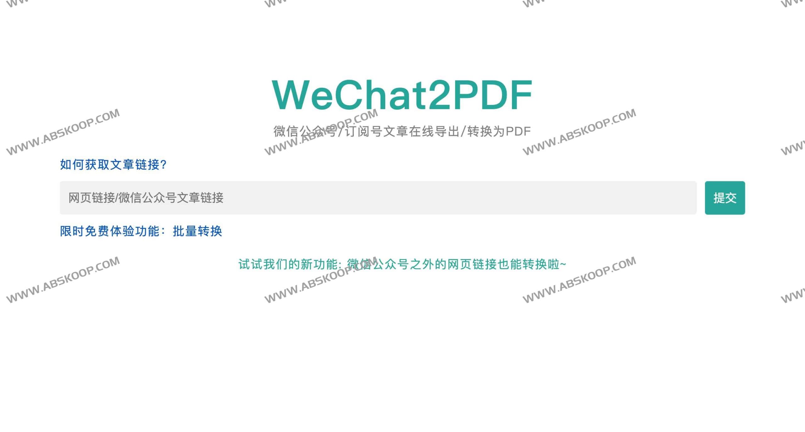 WeChat2PDF 使用指南：支持单篇及批量将公众号文章导出为 PDF