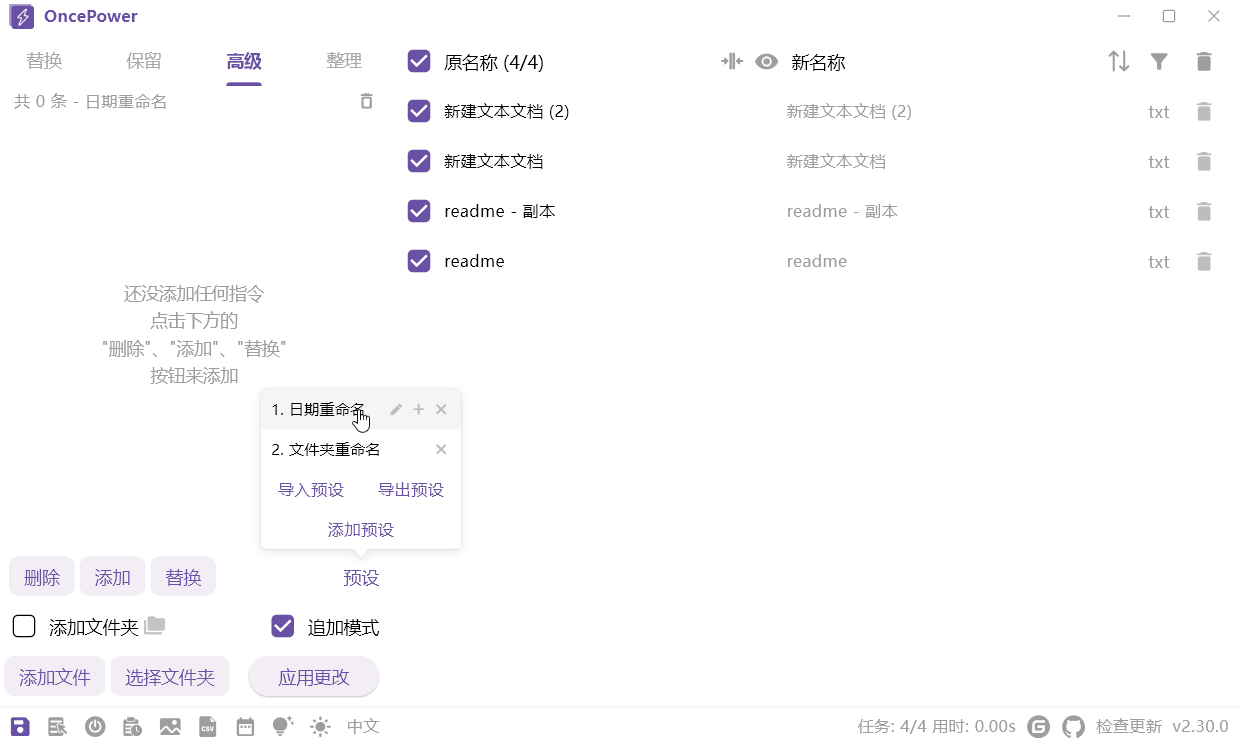 使用 OncePower 批量重命名文件与整理目录的操作指南