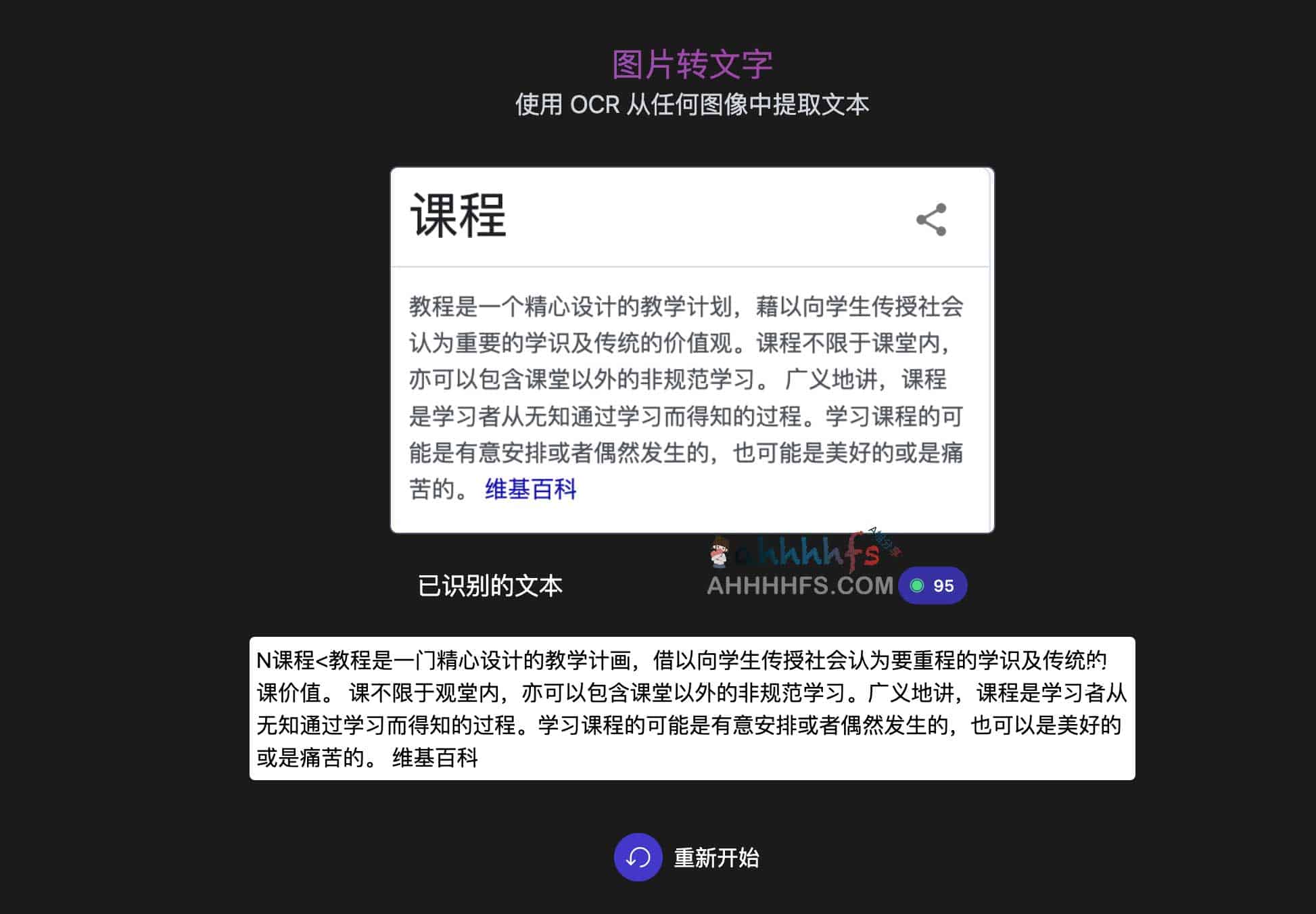 想把图片文字快速转为可编辑文本？试试这款开源 OCR 图像识别工具