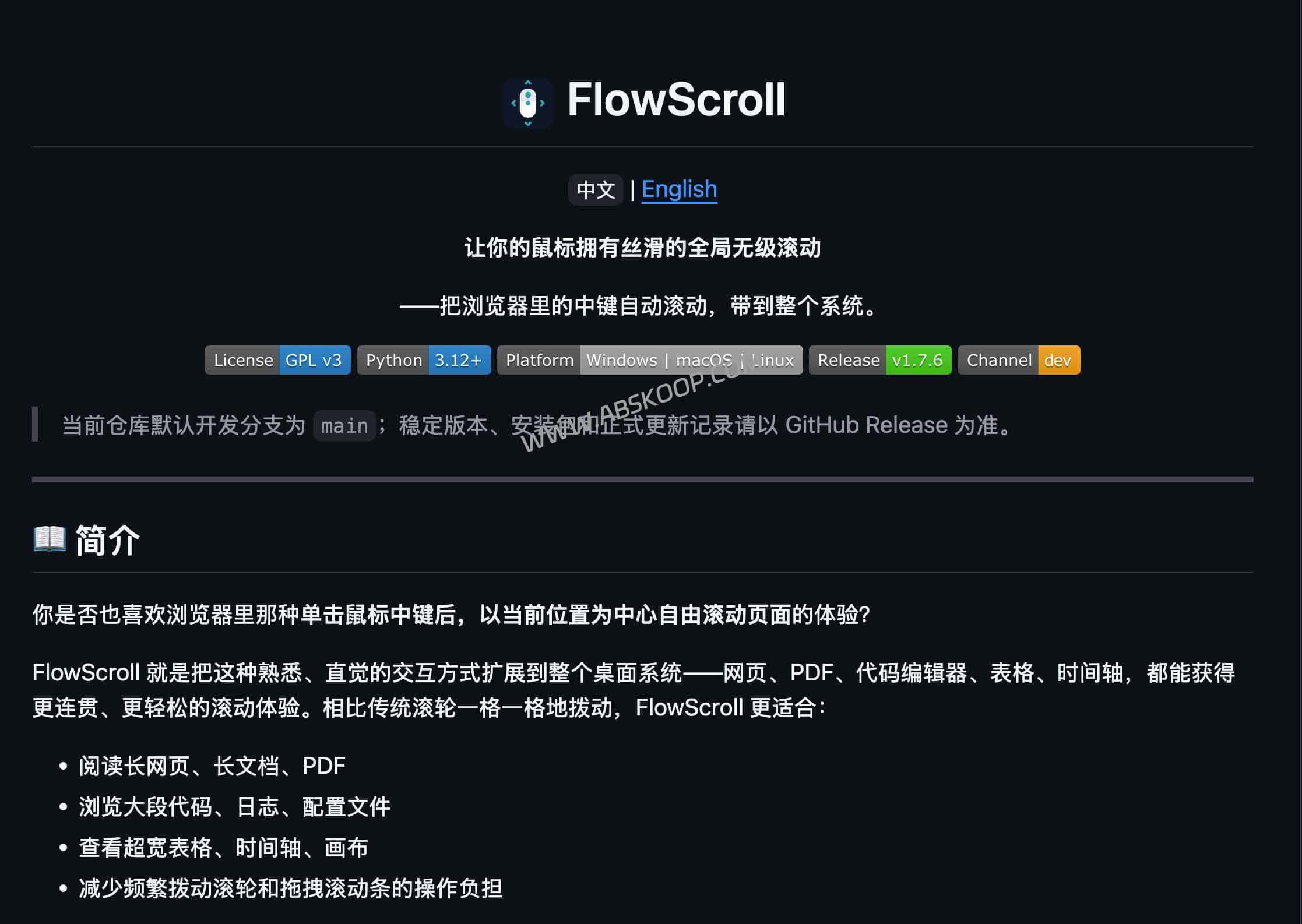 开源工具 FlowScroll 深度评测：实现全系统范围的浏览器中键自动滚动