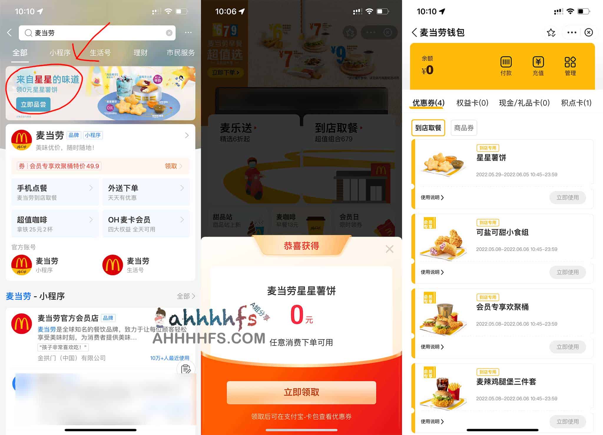 麦当劳星星薯饼免费领取指南：领取流程与适用条件详解
