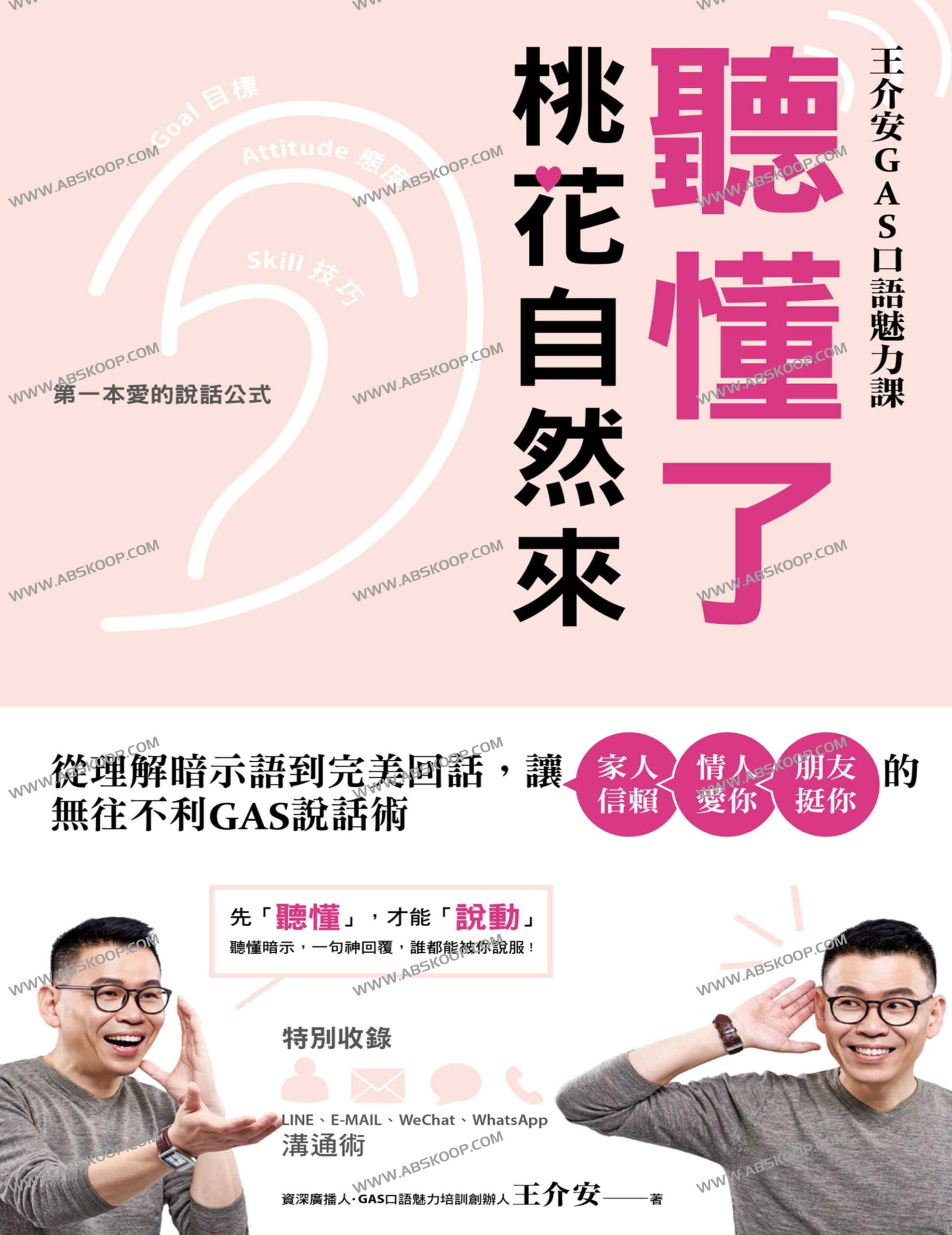 高情商沟通指南：从洞察潜台词到精准回应，构建深层信任与亲密关系