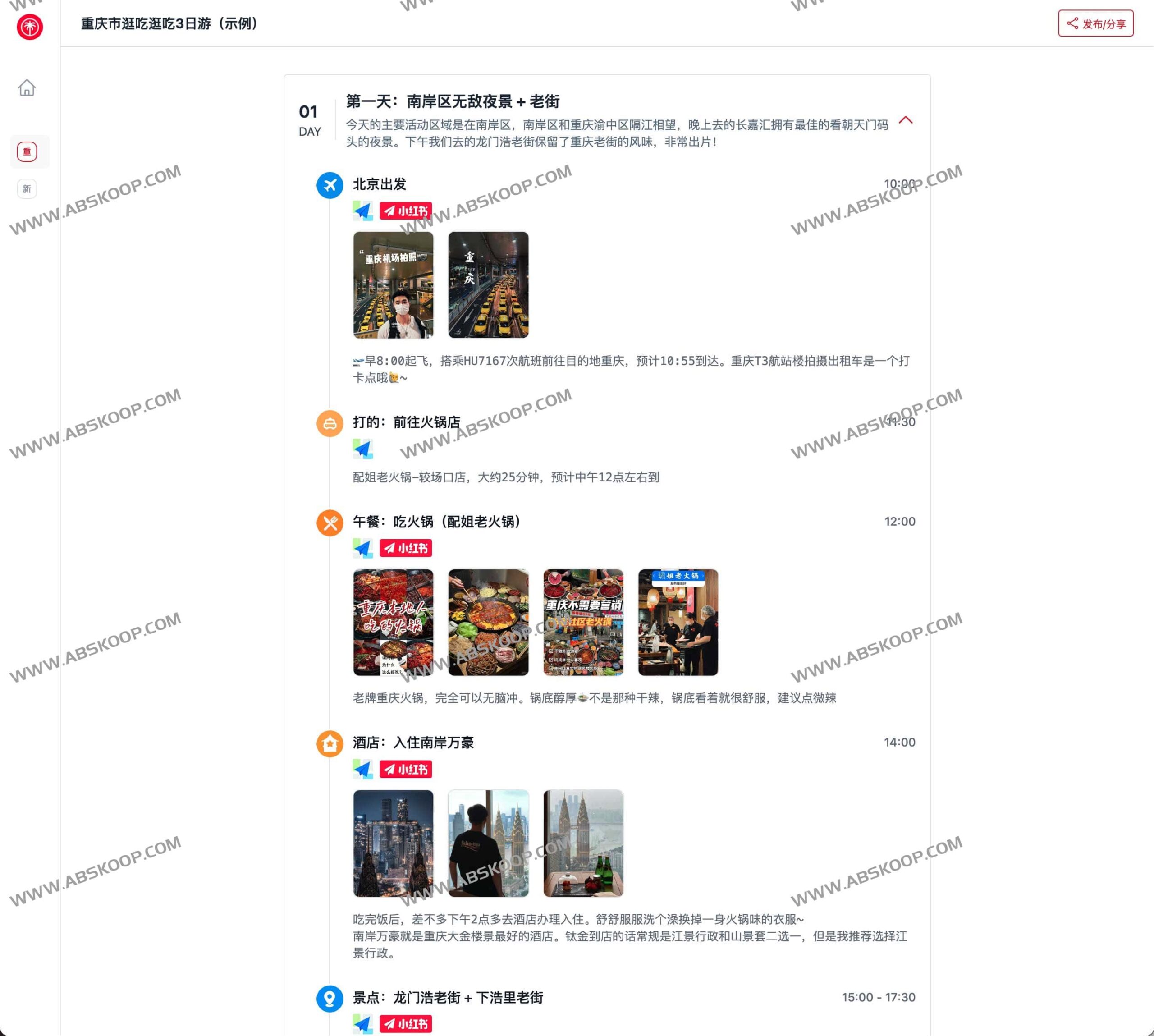 小红旅计:基于小红书攻略的旅游行程规划工具及部署指南 小红旅计:基于小红书攻略的旅游行程规划工具及部署指南