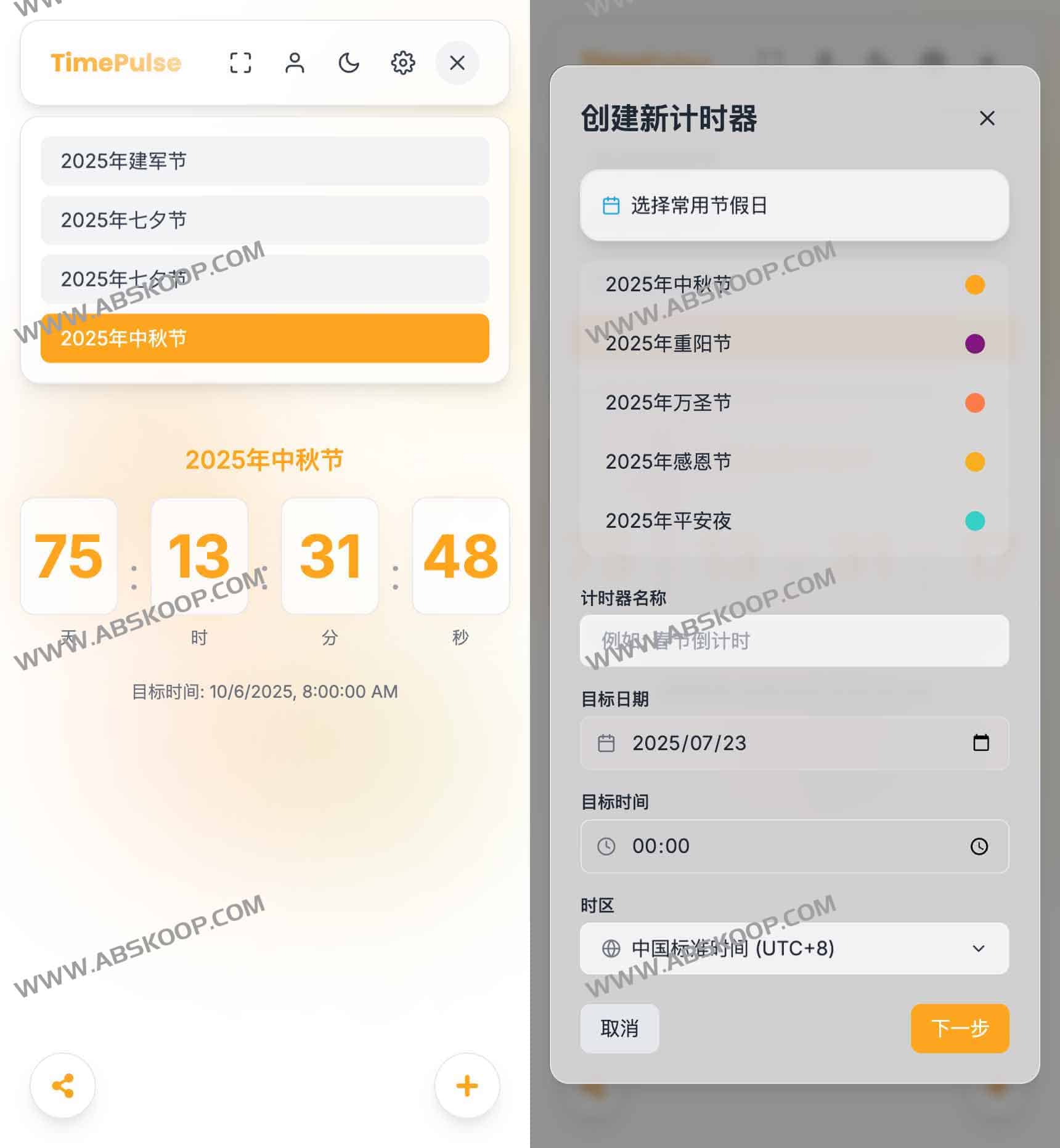如何部署 TimePulse：打造玻璃拟态风格的多功能倒计时网页应用