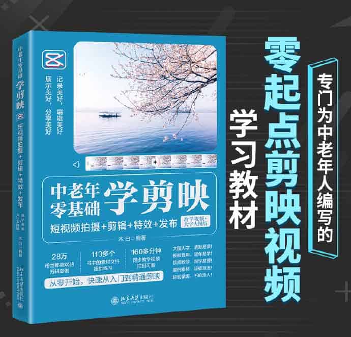 中老年零基础快速上手剪映：从拍摄到特效发布的实操全流程