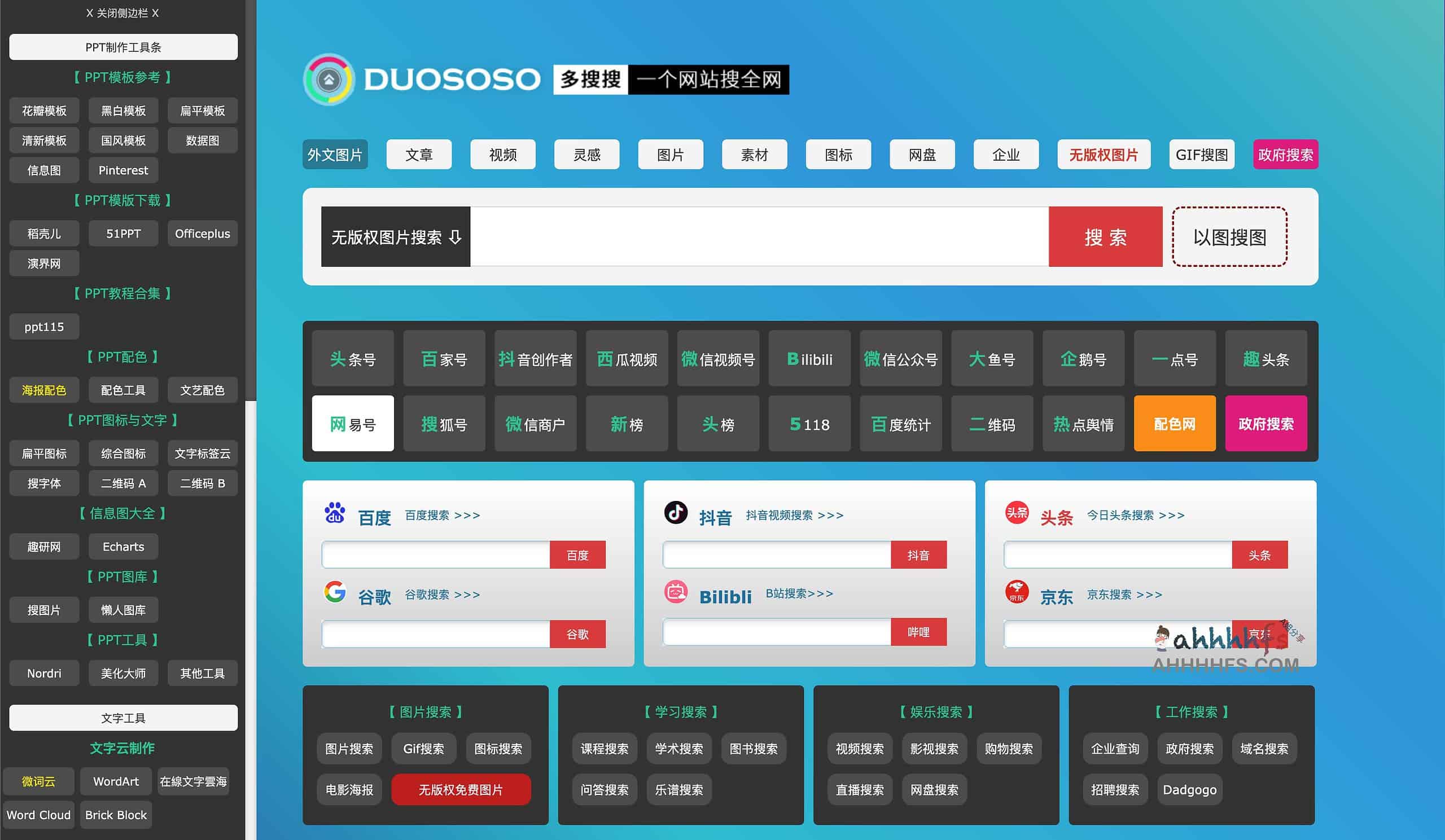 多搜搜:集成全网资源的聚合搜索工具 多搜搜:集成全网资源的聚合搜索工具