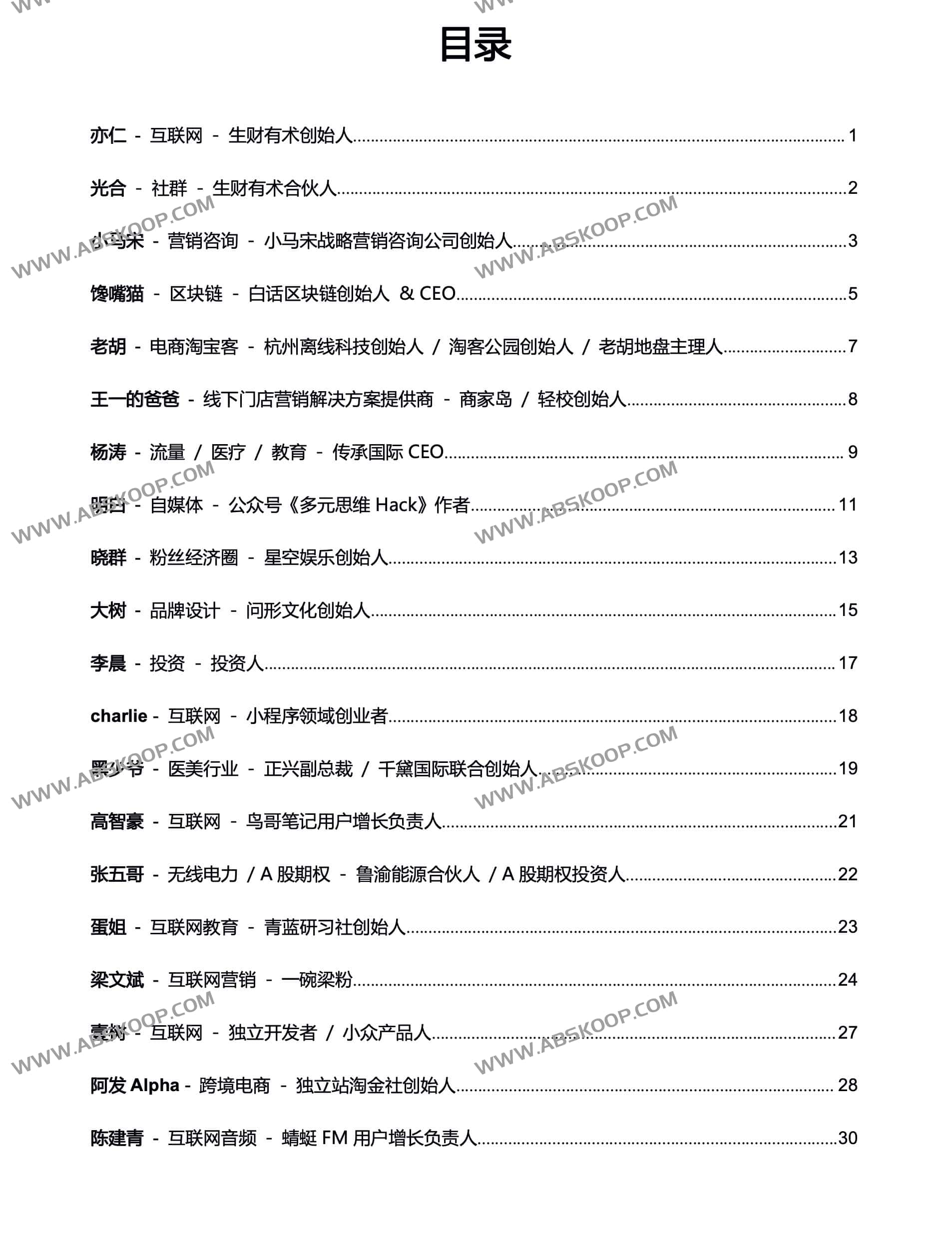 百位实战操盘手揭秘 2021 盈利逻辑:核心赚钱路径与实操建议指南(PDF) 百位实战操盘手揭秘 2021 盈利逻辑:核心赚钱路径与实操建议指南(PDF)